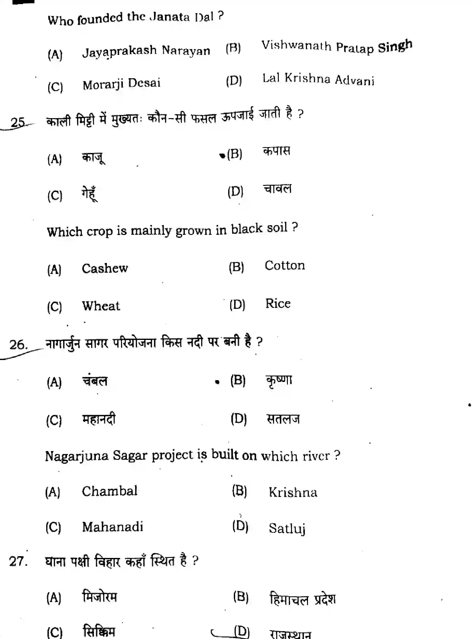 Bihar Board Class 10 2024 SOCIAL-SCIENCE-SUPPLEMENTARY-111-SET-C Finals - Page 13