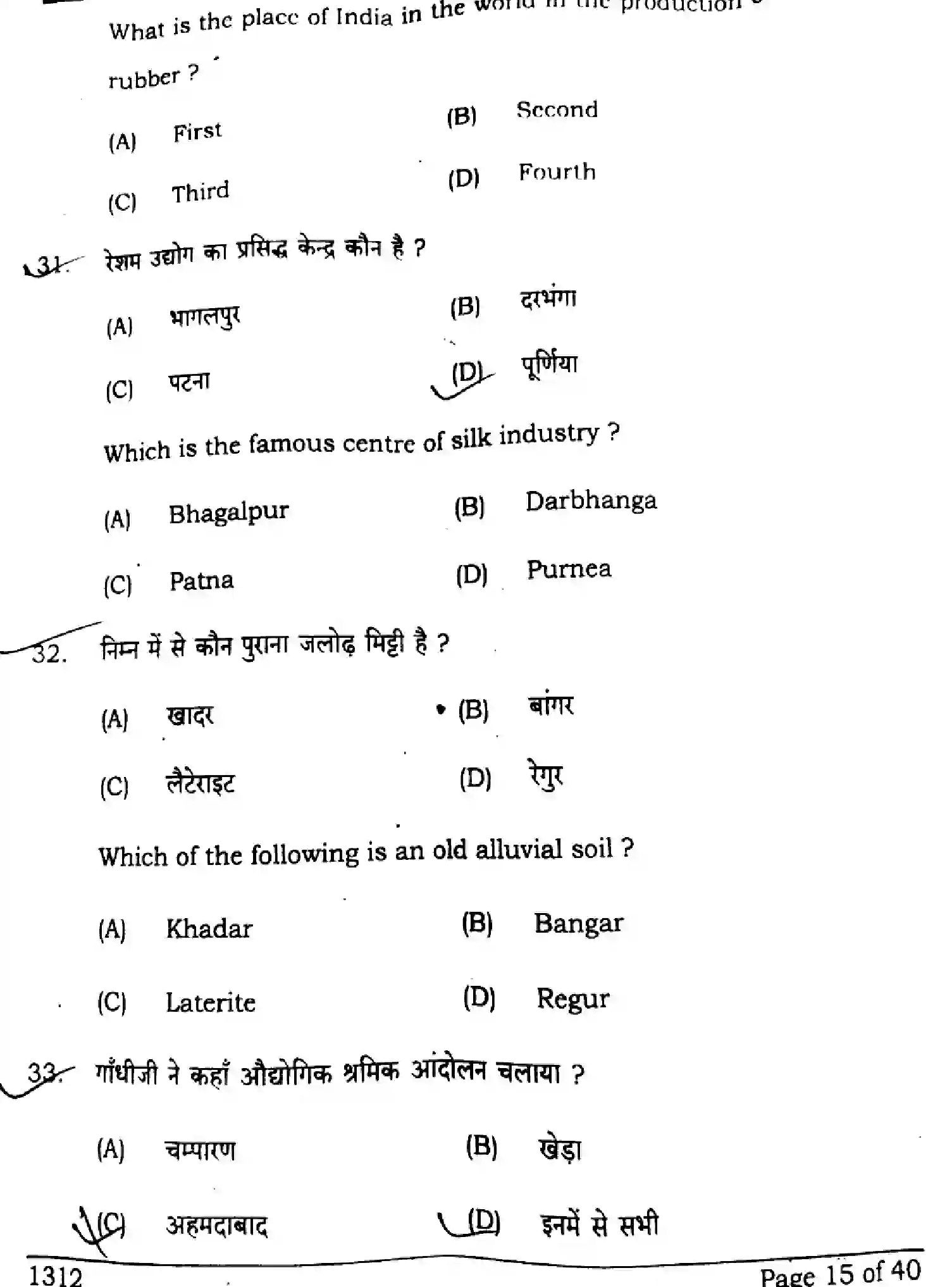Bihar Board Class 10 2024 SOCIAL-SCIENCE-SUPPLEMENTARY-111-SET-C Finals - Page 15