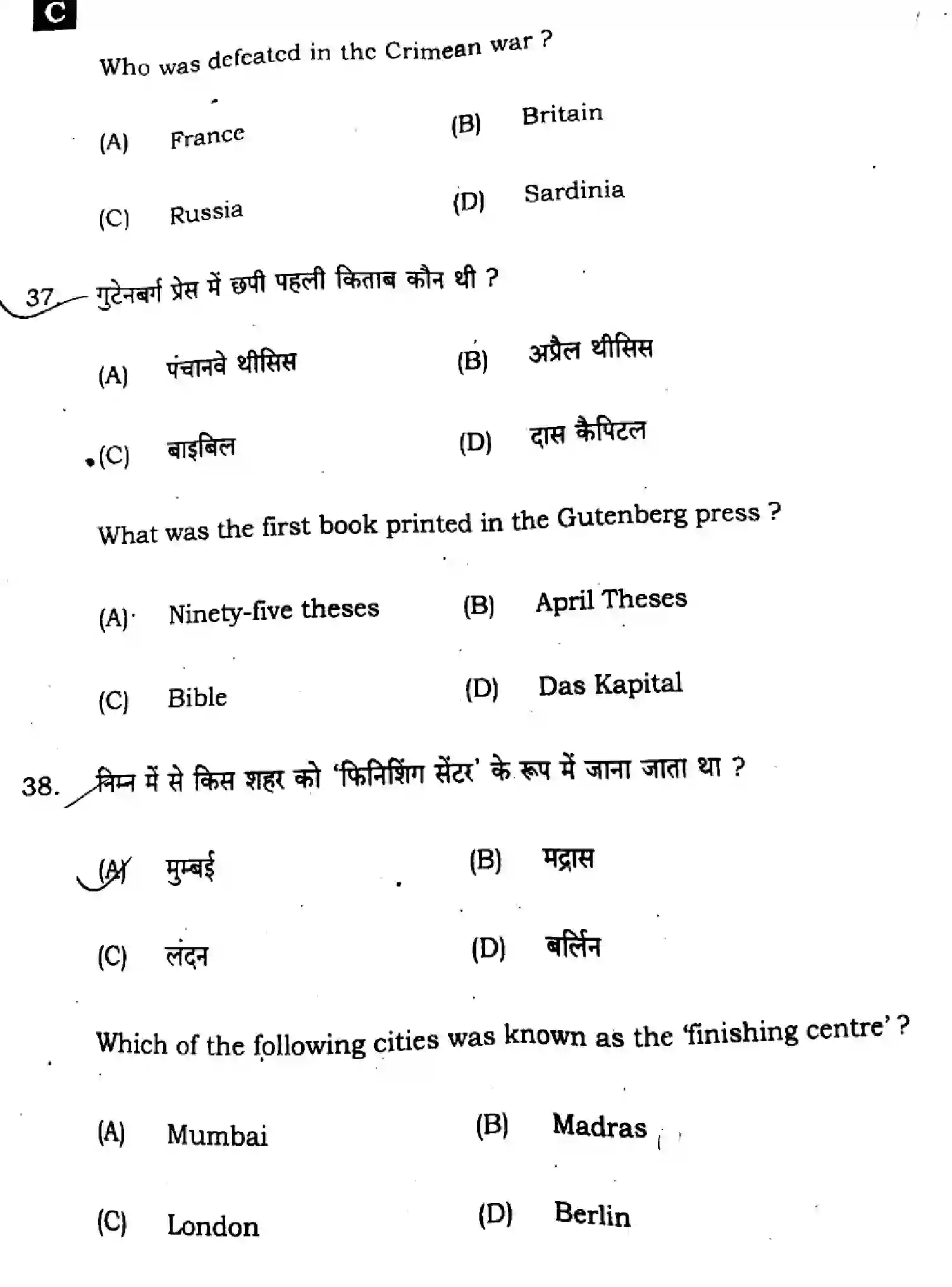 Bihar Board Class 10 2024 SOCIAL-SCIENCE-SUPPLEMENTARY-111-SET-C Finals - Page 17