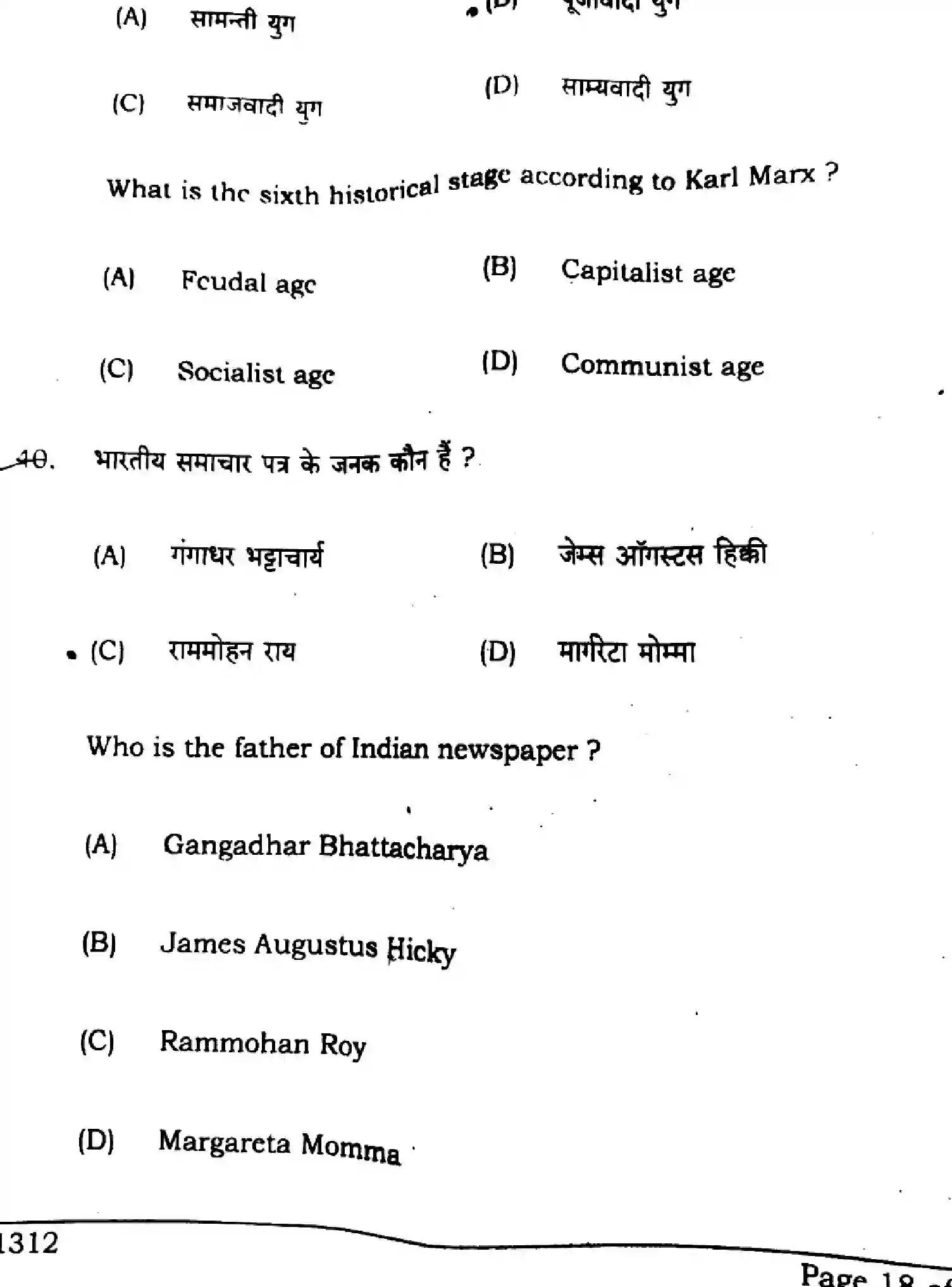 Bihar Board Class 10 2024 SOCIAL-SCIENCE-SUPPLEMENTARY-111-SET-C Finals - Page 18