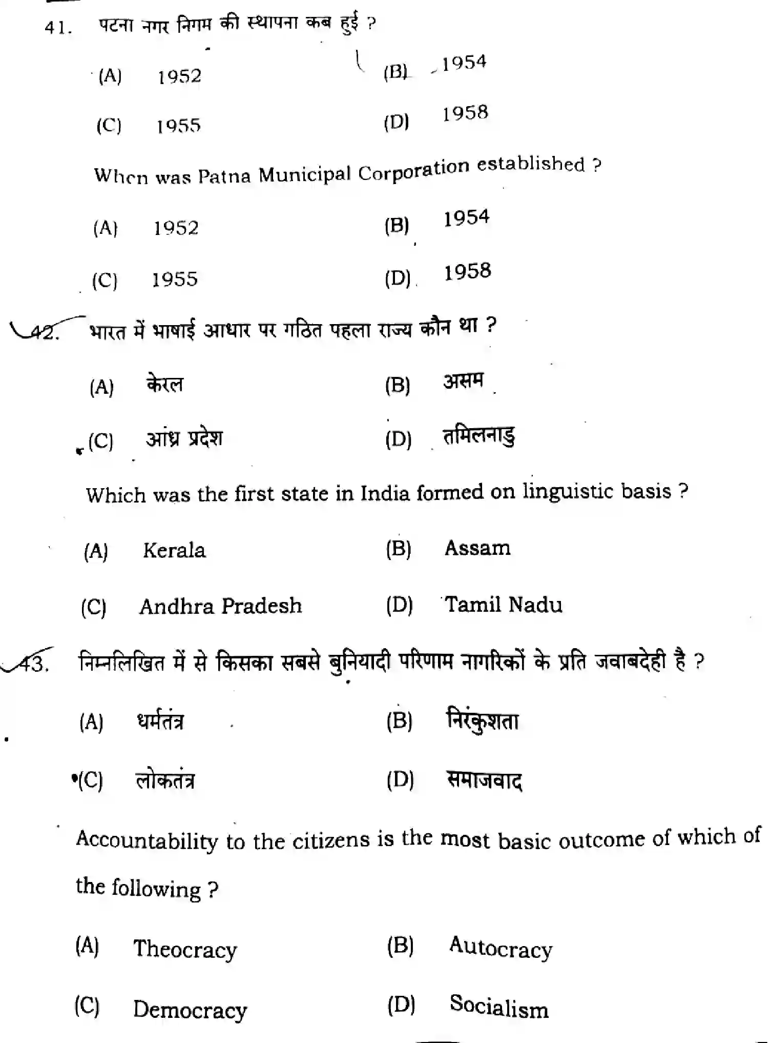 Bihar Board Class 10 2024 SOCIAL-SCIENCE-SUPPLEMENTARY-111-SET-C Finals - Page 19