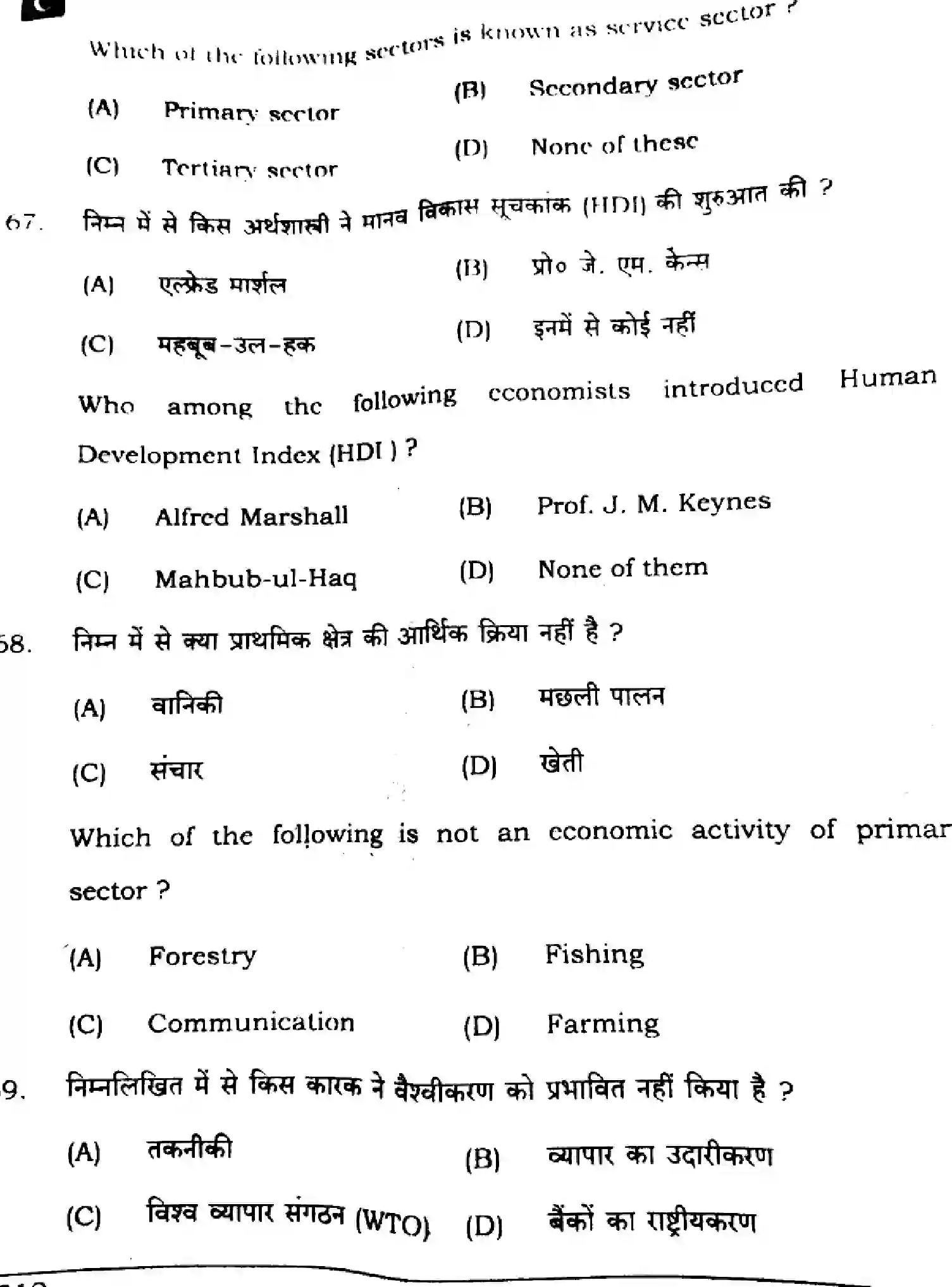 Bihar Board Class 10 2024 SOCIAL-SCIENCE-SUPPLEMENTARY-111-SET-C Finals - Page 28