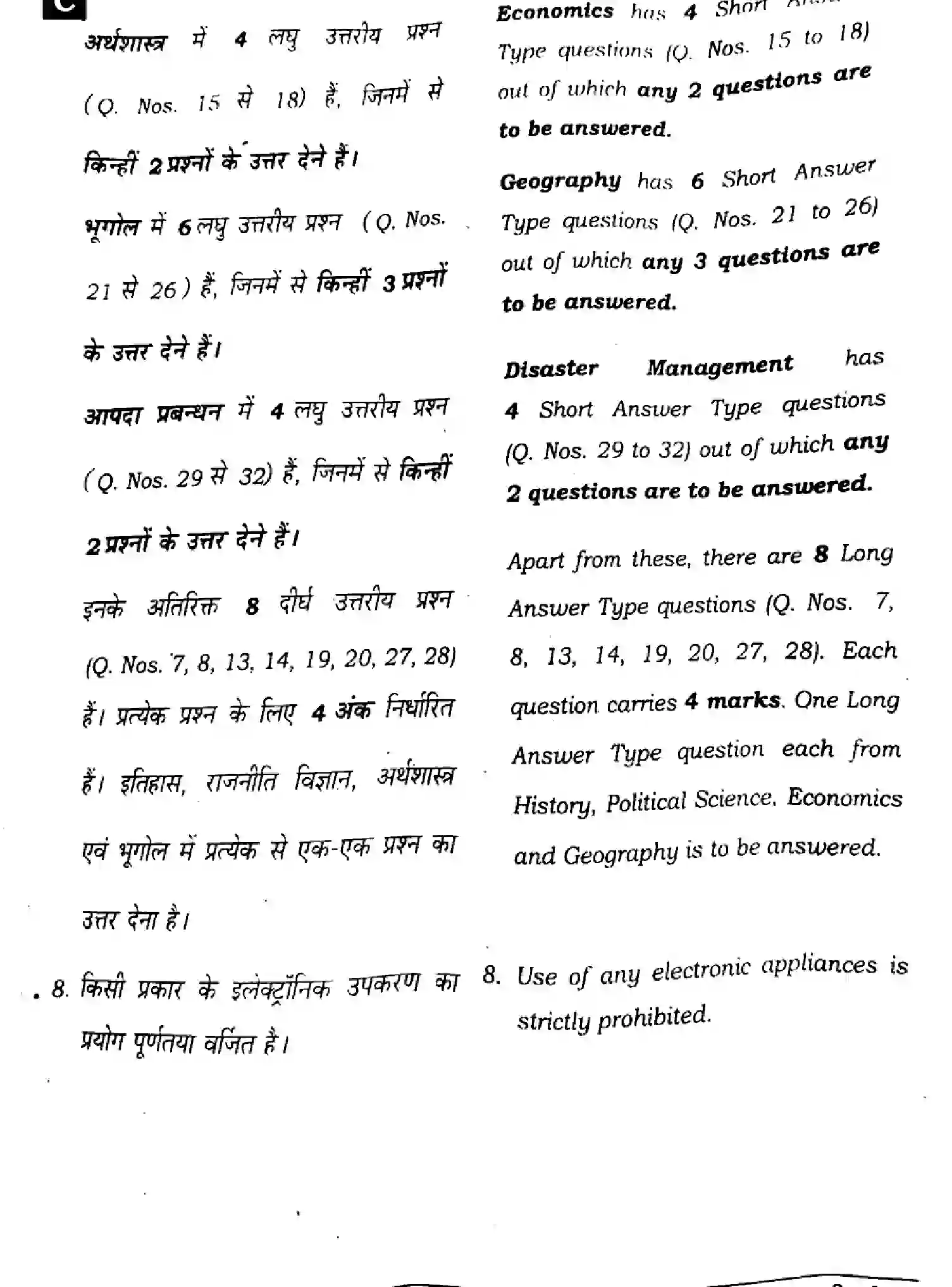 Bihar Board Class 10 2024 SOCIAL-SCIENCE-SUPPLEMENTARY-111-SET-C Finals - Page 3