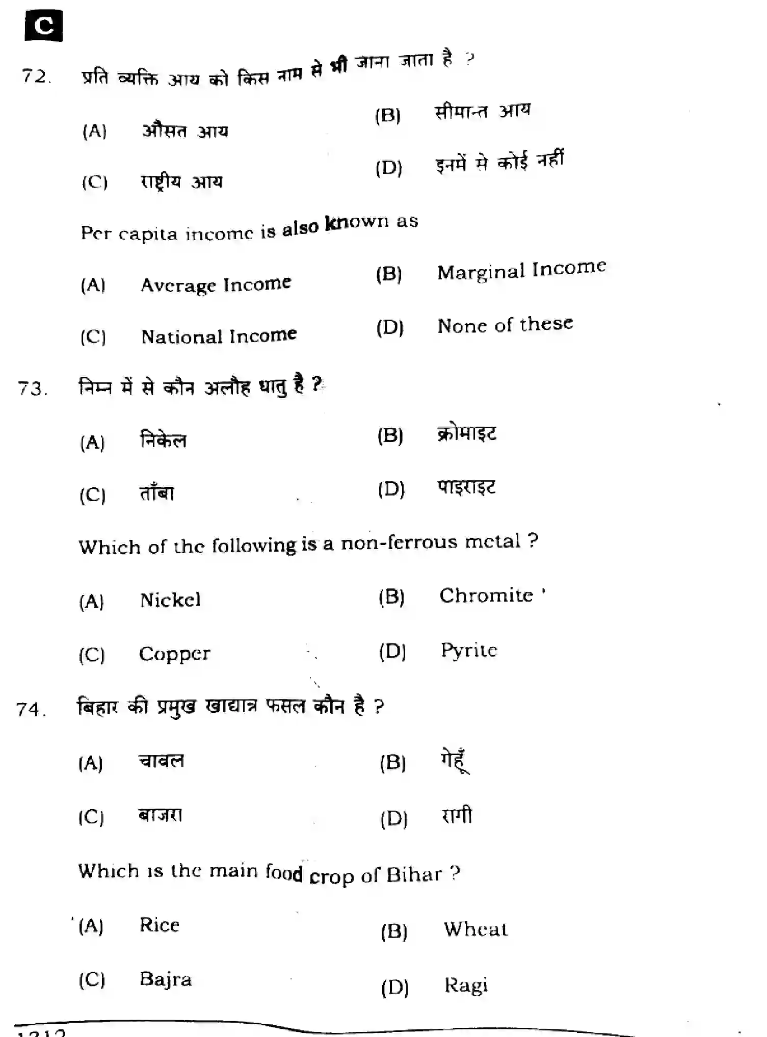 Bihar Board Class 10 2024 SOCIAL-SCIENCE-SUPPLEMENTARY-111-SET-C Finals - Page 30