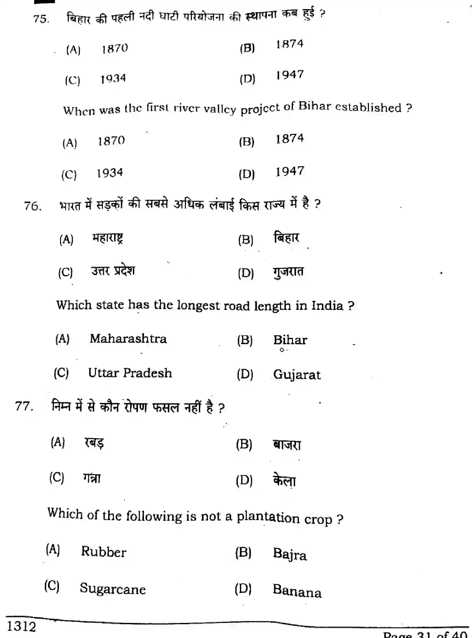 Bihar Board Class 10 2024 SOCIAL-SCIENCE-SUPPLEMENTARY-111-SET-C Finals - Page 31
