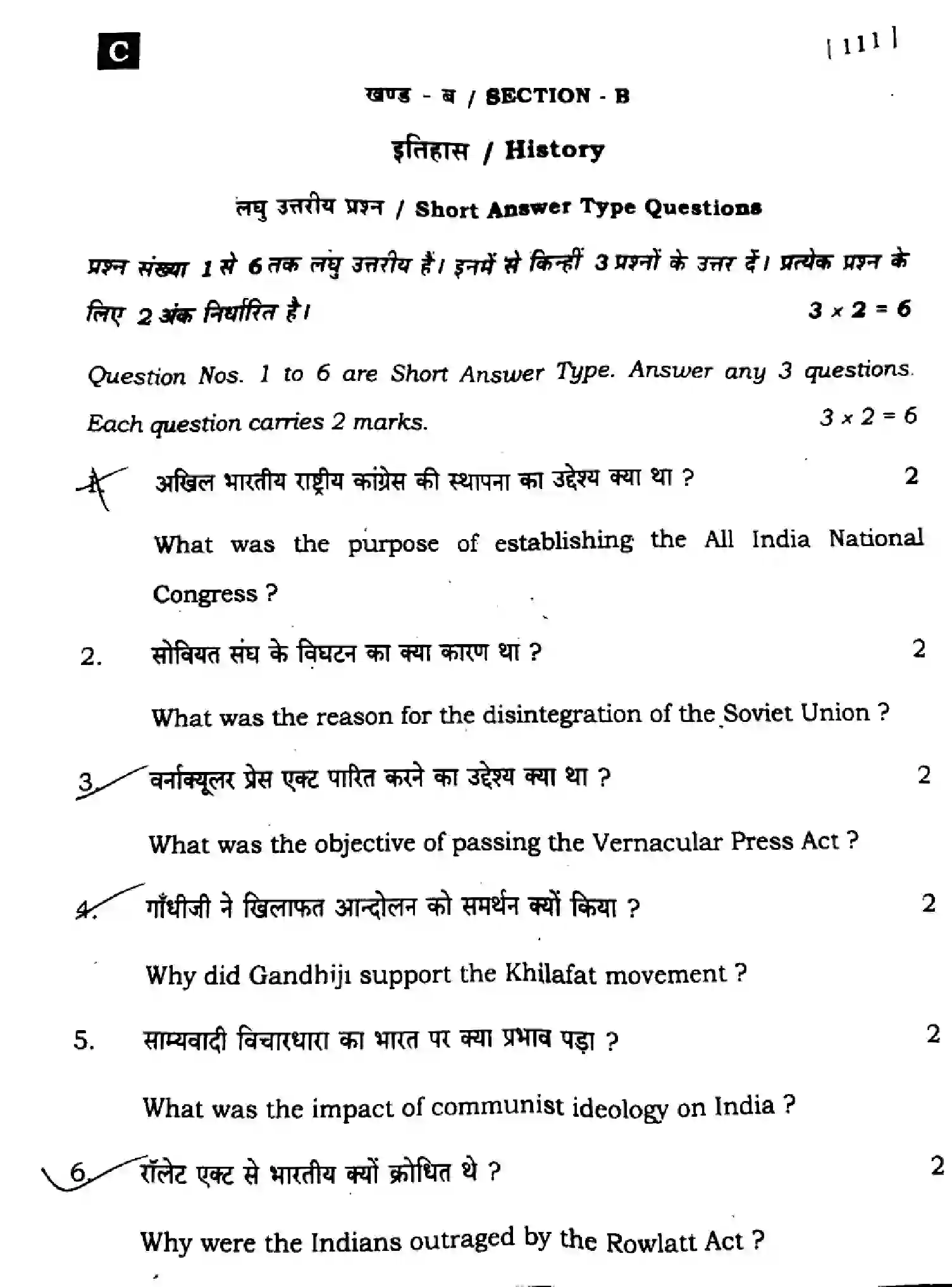 Bihar Board Class 10 2024 SOCIAL-SCIENCE-SUPPLEMENTARY-111-SET-C Finals - Page 33