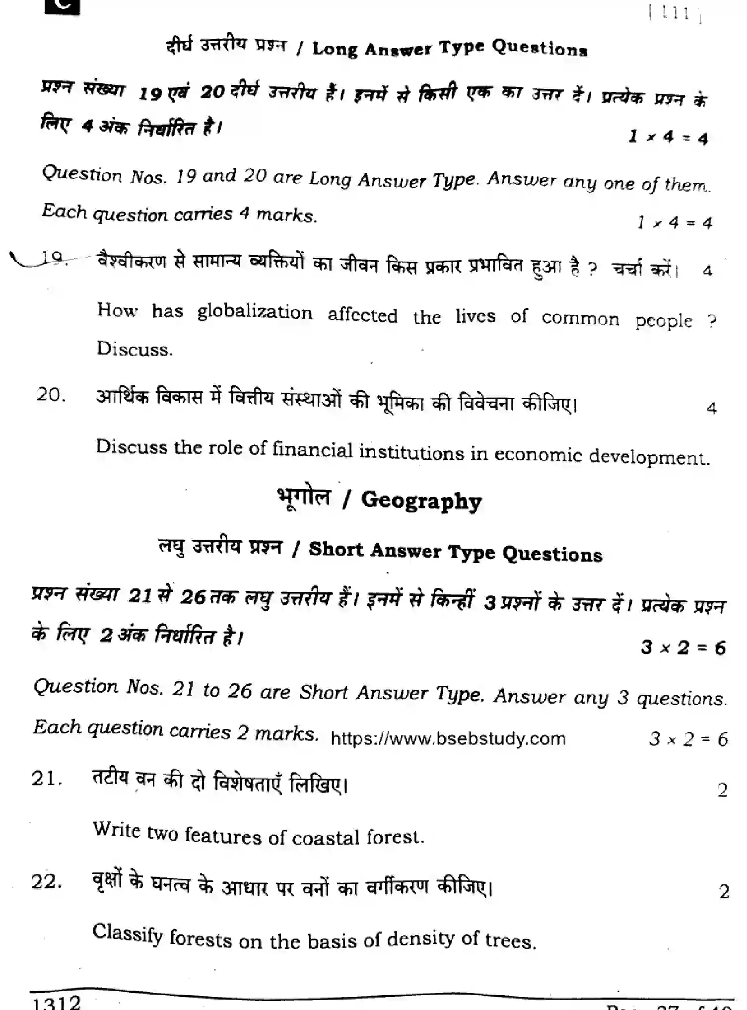 Bihar Board Class 10 2024 SOCIAL-SCIENCE-SUPPLEMENTARY-111-SET-C Finals - Page 37