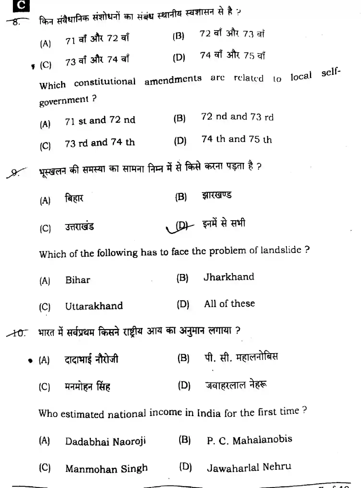 Bihar Board Class 10 2024 SOCIAL-SCIENCE-SUPPLEMENTARY-111-SET-C Finals - Page 7