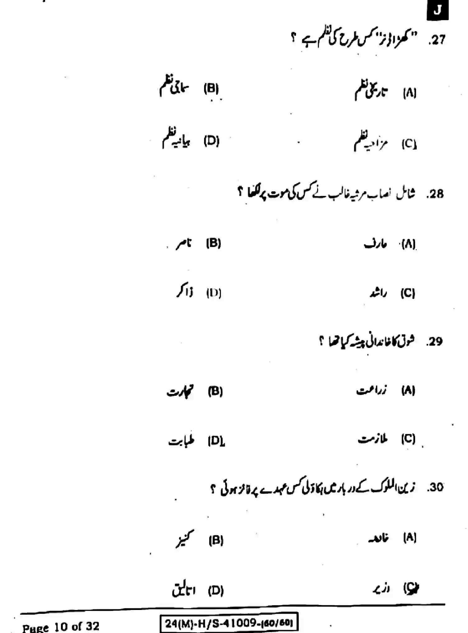 Bihar Board Class 10 2024 URDU-MT-103-SET-J Finals - Page 10