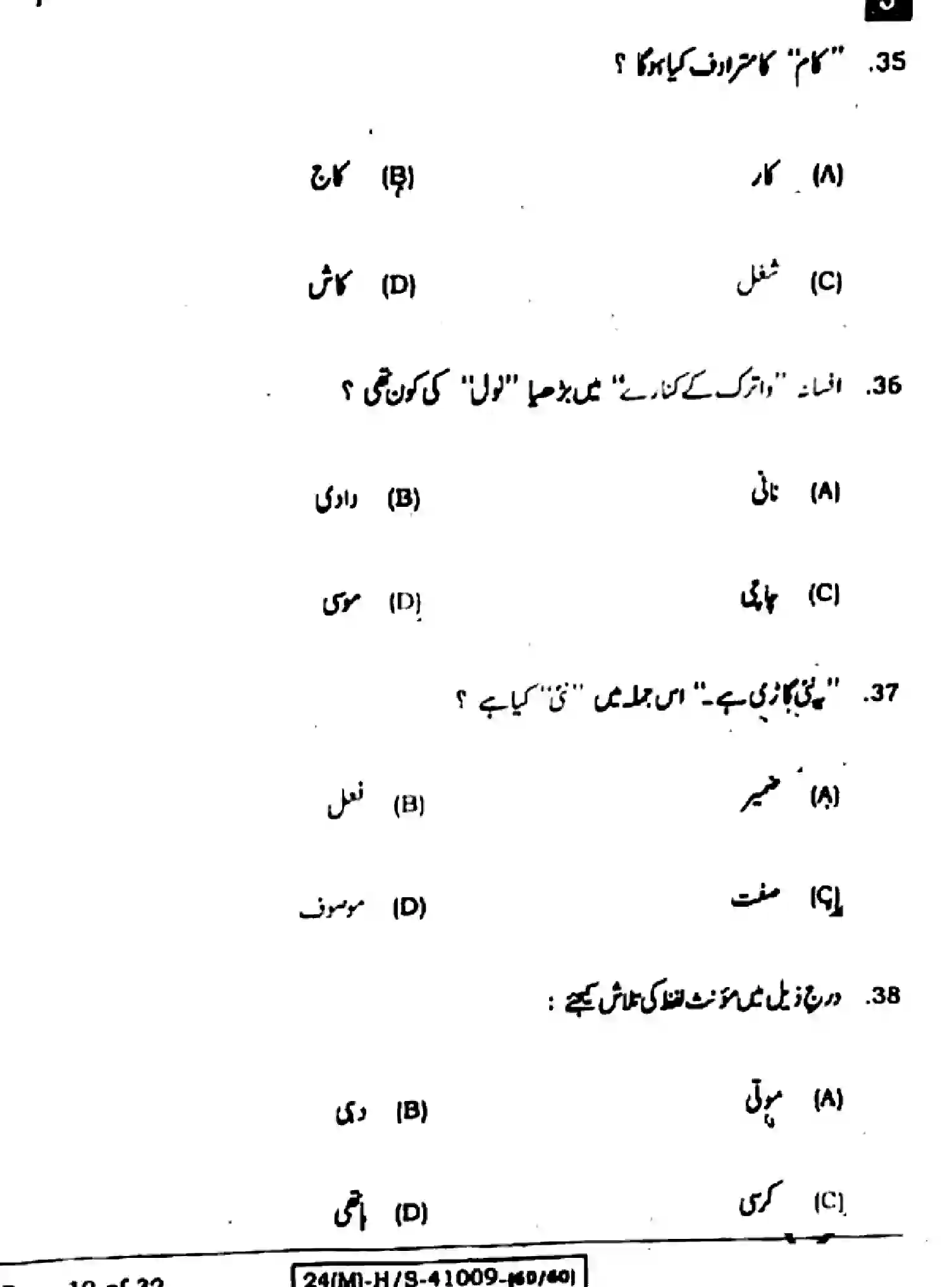 Bihar Board Class 10 2024 URDU-MT-103-SET-J Finals - Page 12
