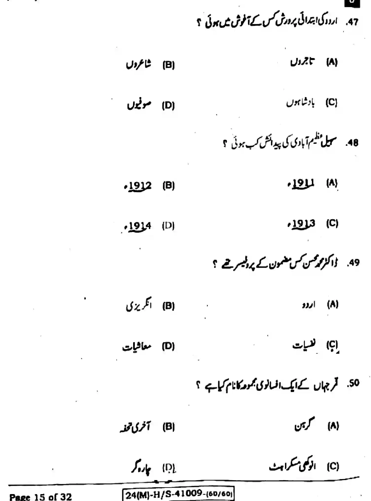 Bihar Board Class 10 2024 URDU-MT-103-SET-J Finals - Page 15
