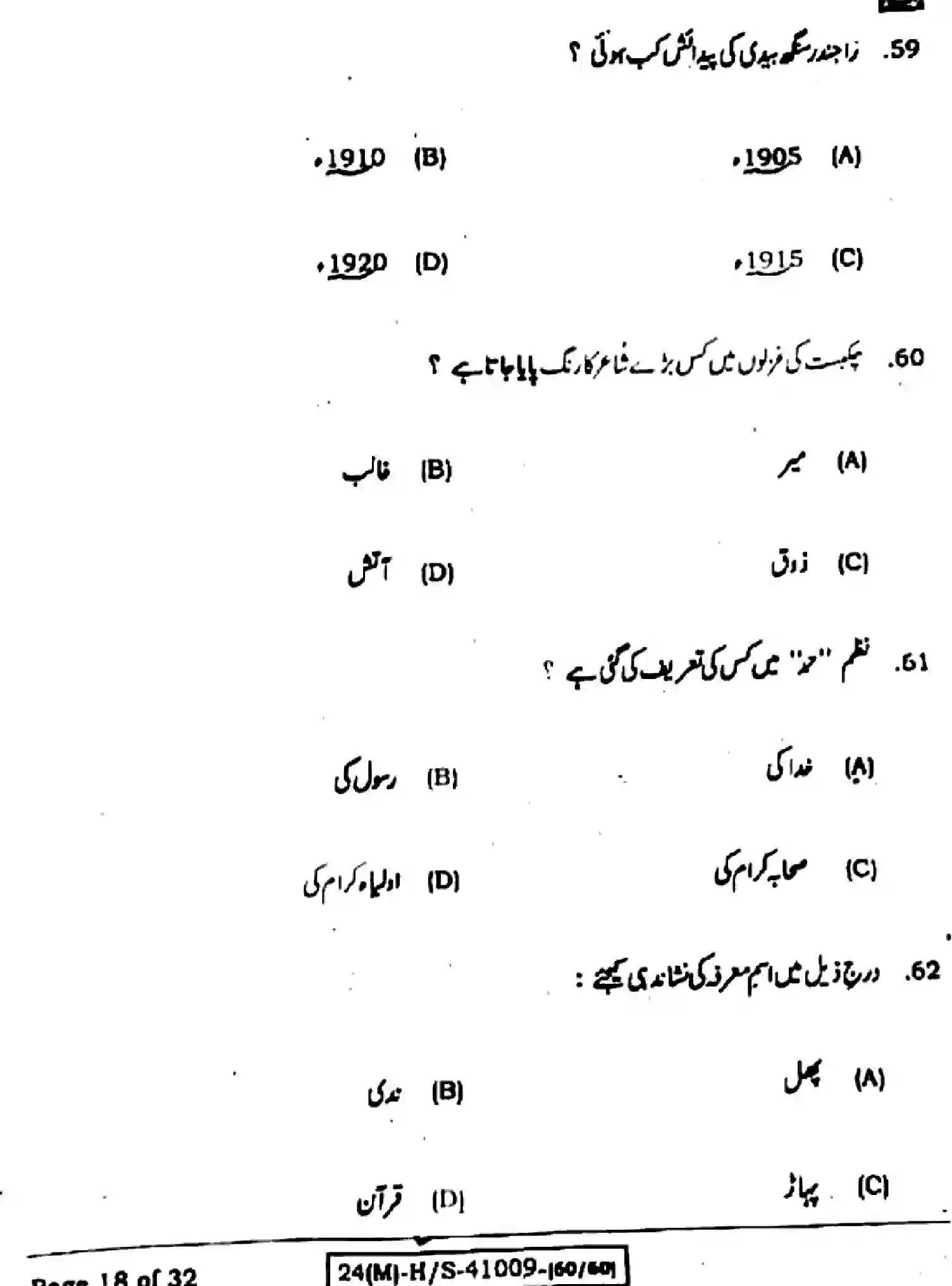 Bihar Board Class 10 2024 URDU-MT-103-SET-J Finals - Page 18