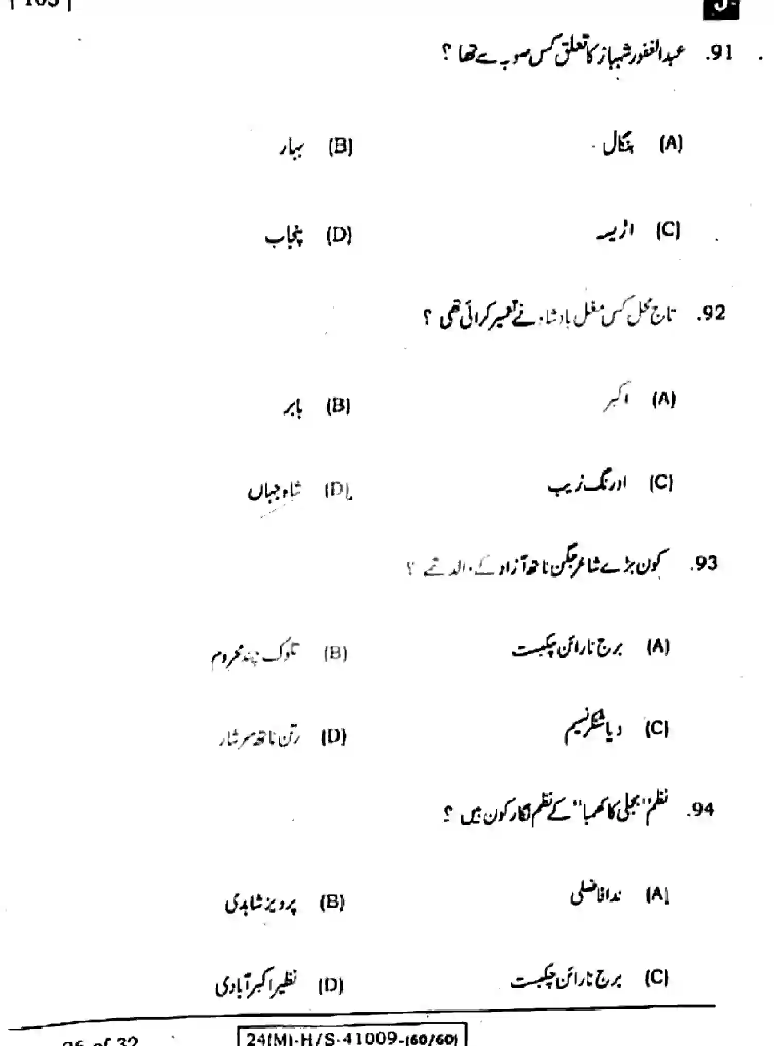 Bihar Board Class 10 2024 URDU-MT-103-SET-J Finals - Page 26