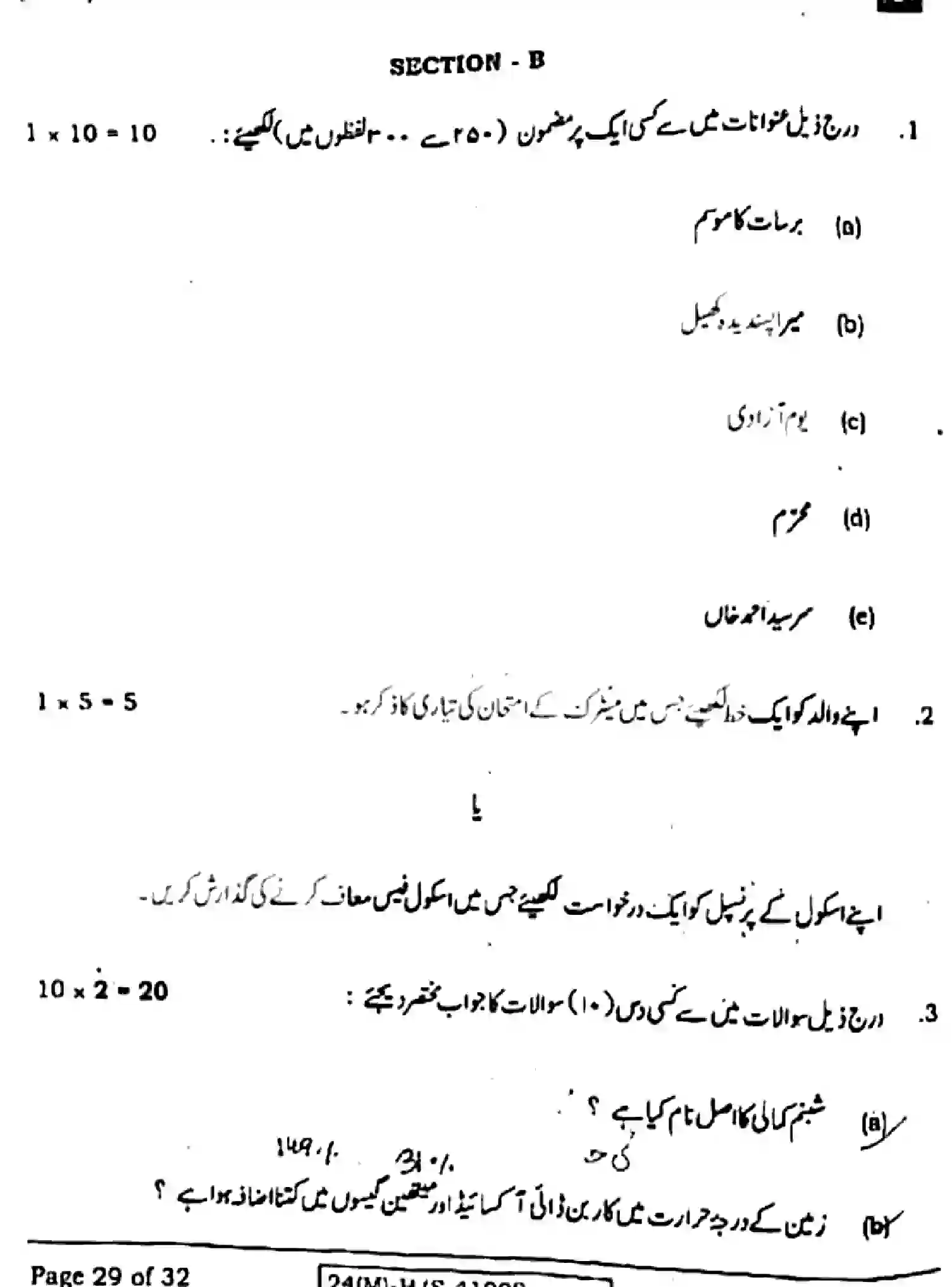 Bihar Board Class 10 2024 URDU-MT-103-SET-J Finals - Page 29
