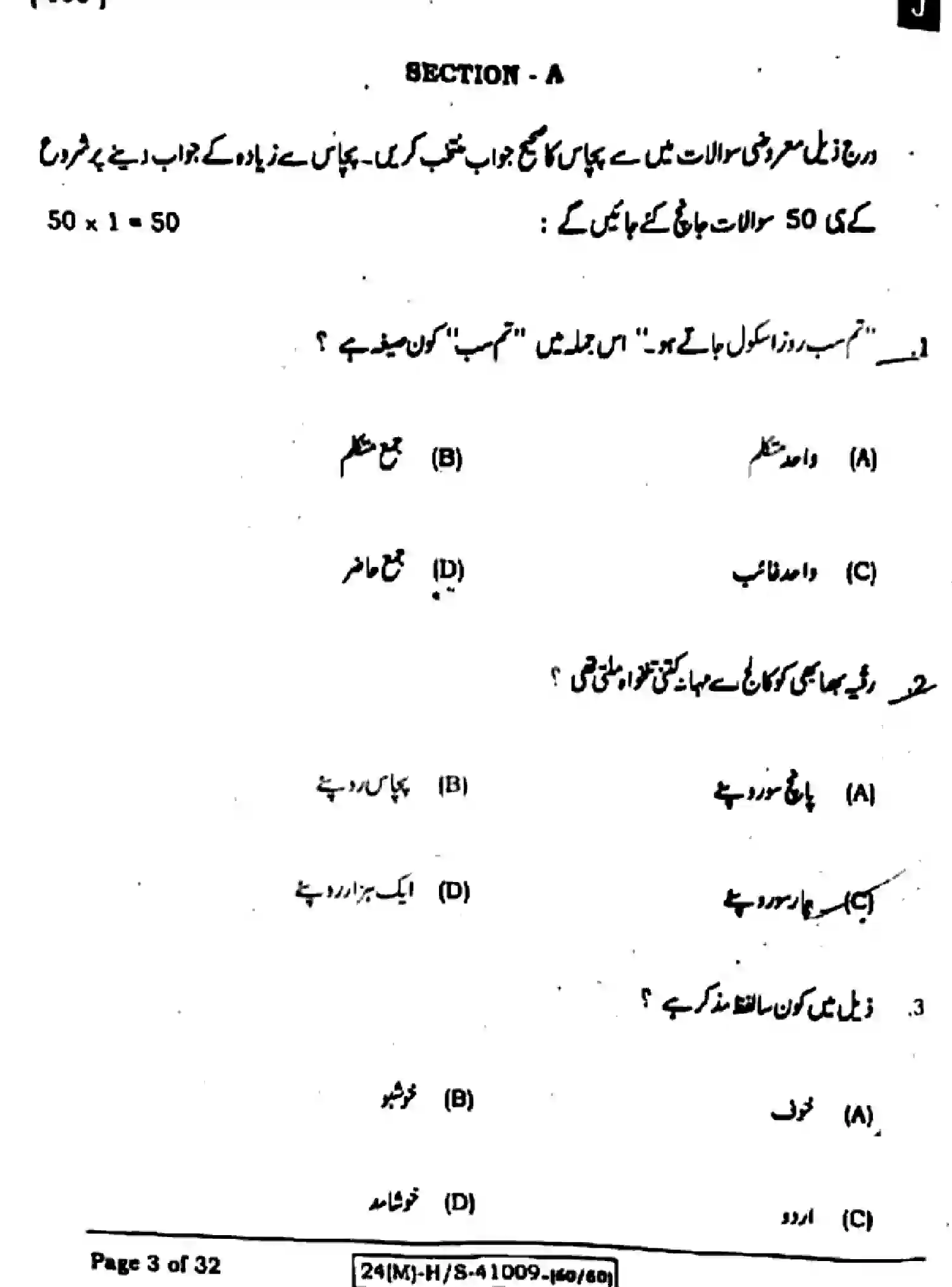 Bihar Board Class 10 2024 URDU-MT-103-SET-J Finals - Page 3