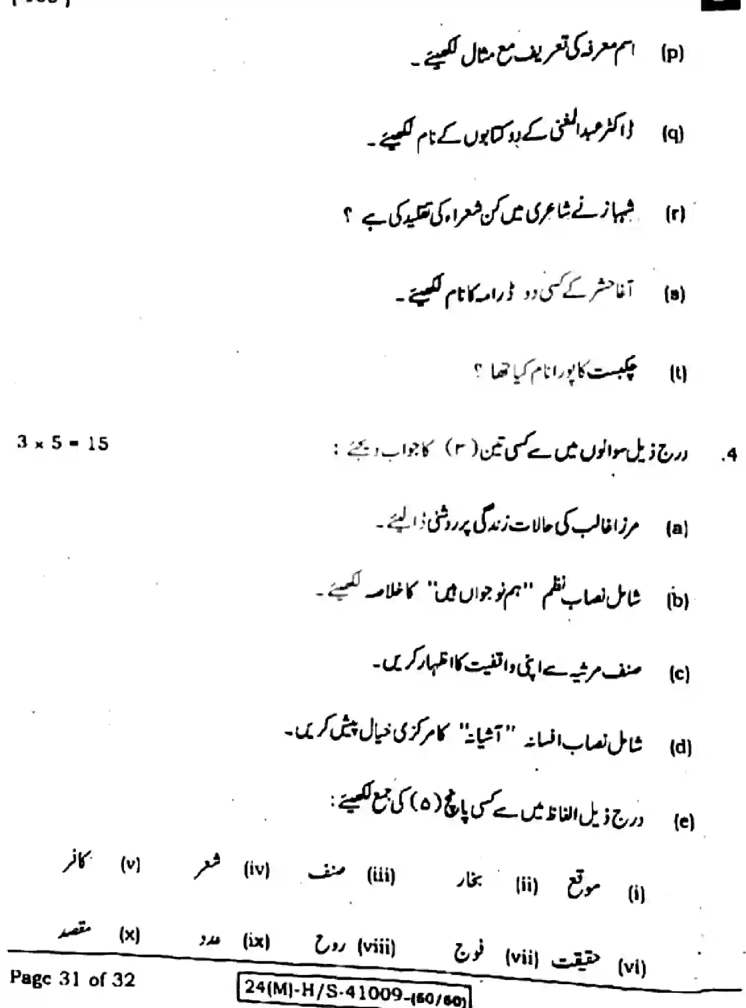 Bihar Board Class 10 2024 URDU-MT-103-SET-J Finals - Page 31