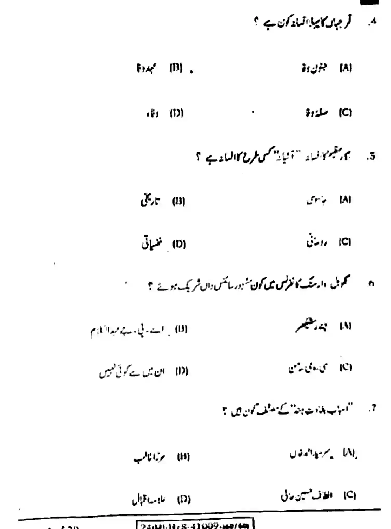 Bihar Board Class 10 2024 URDU-MT-103-SET-J Finals - Page 4