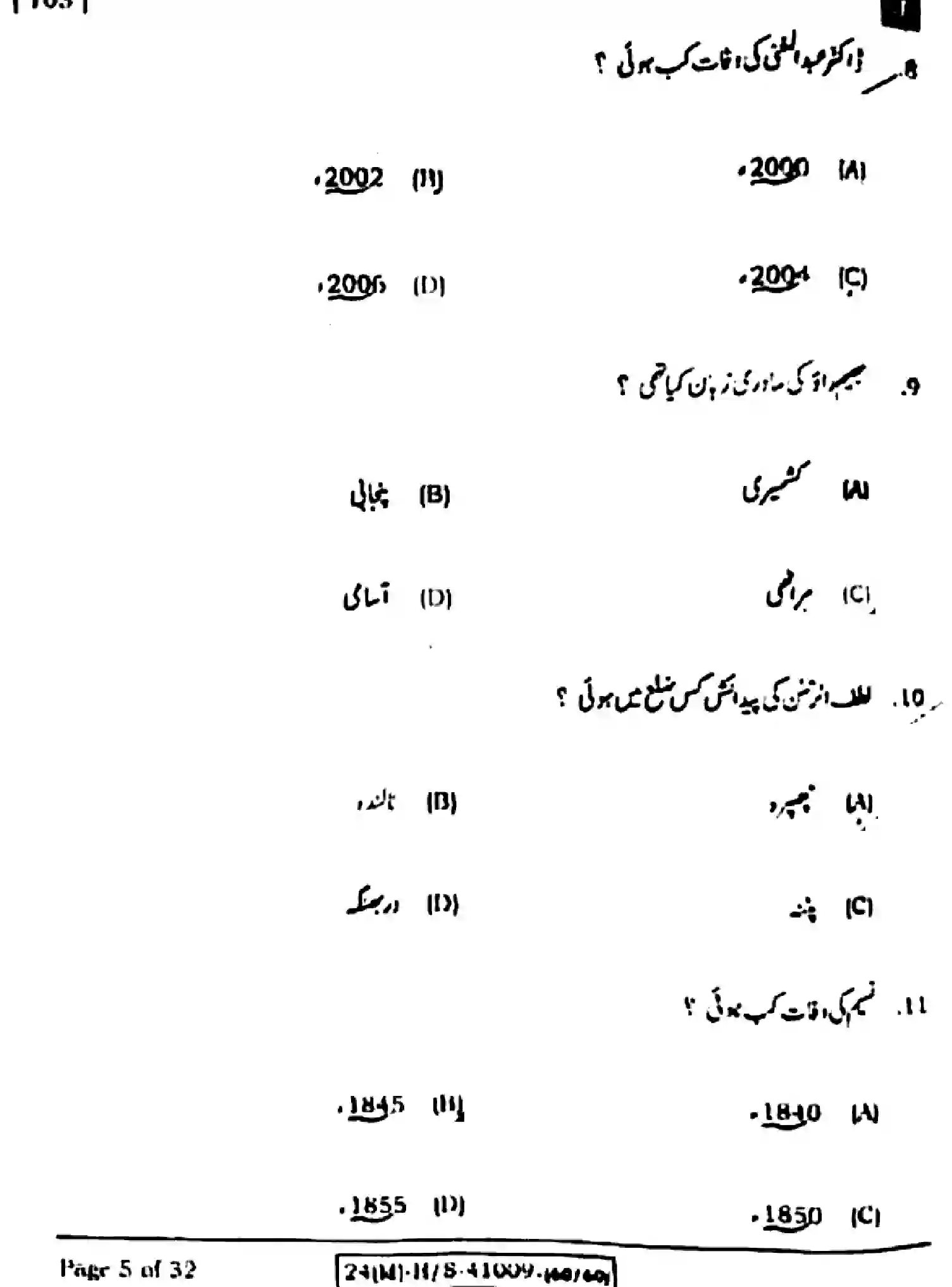 Bihar Board Class 10 2024 URDU-MT-103-SET-J Finals - Page 5