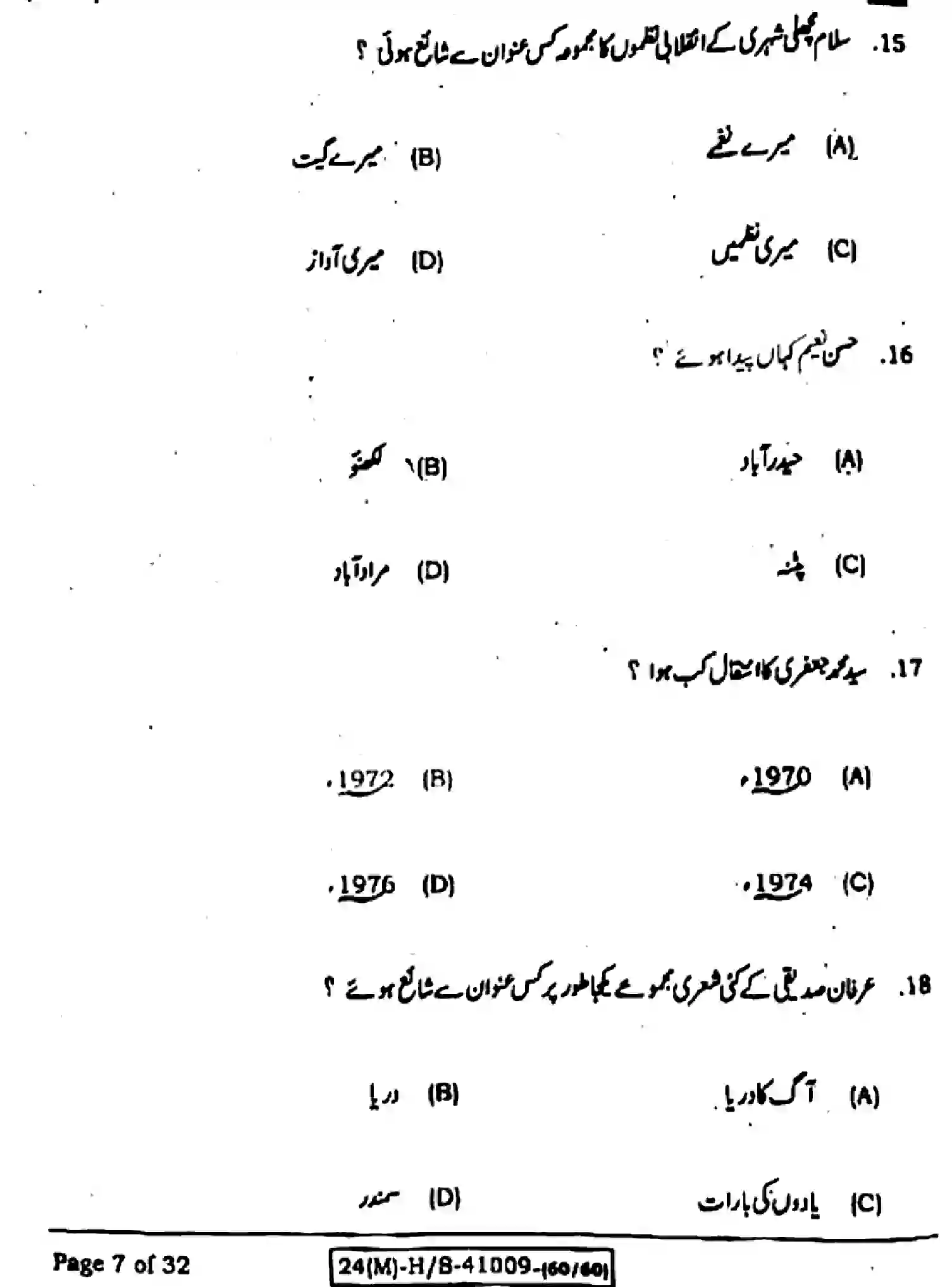 Bihar Board Class 10 2024 URDU-MT-103-SET-J Finals - Page 7