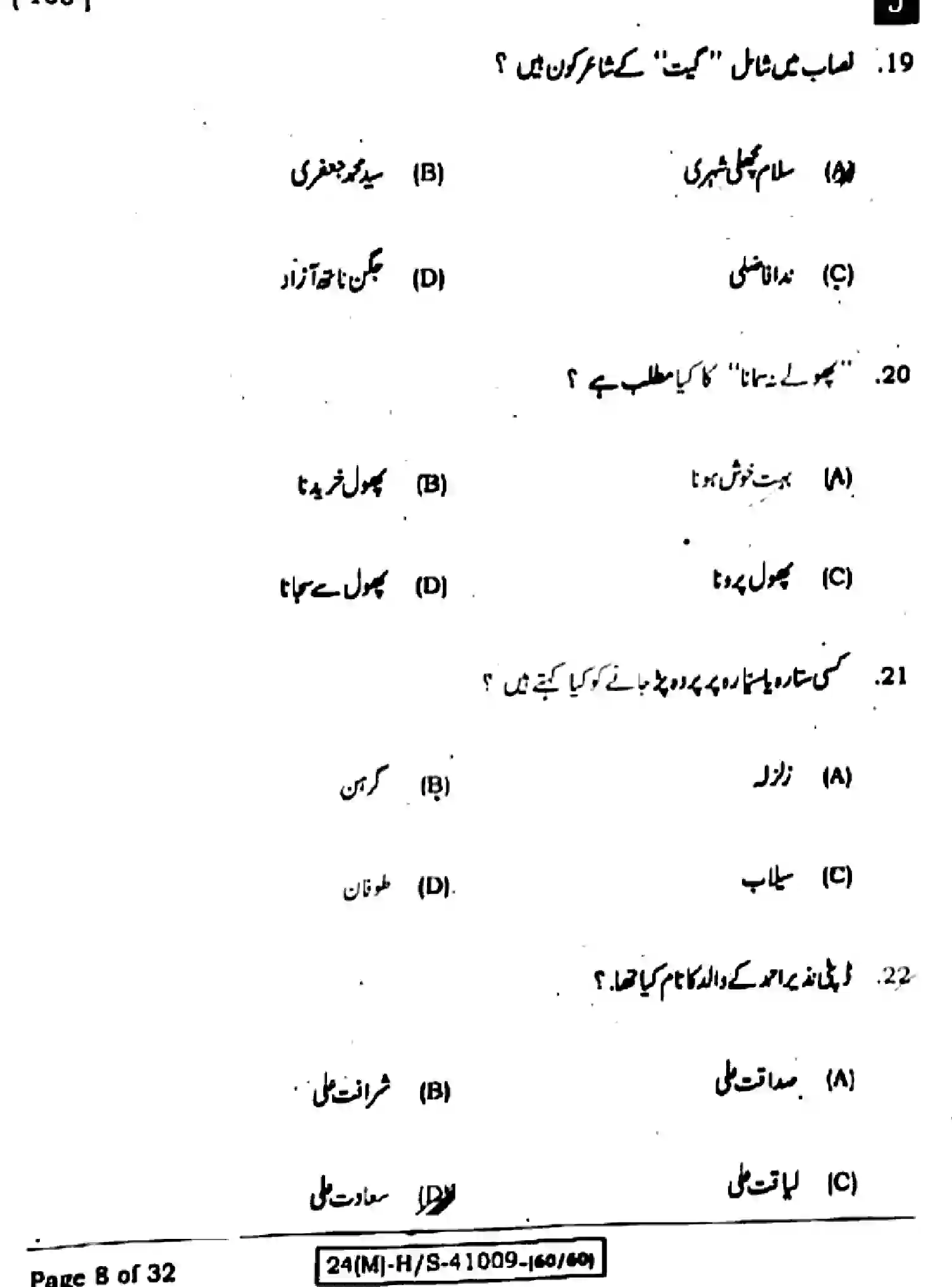 Bihar Board Class 10 2024 URDU-MT-103-SET-J Finals - Page 8