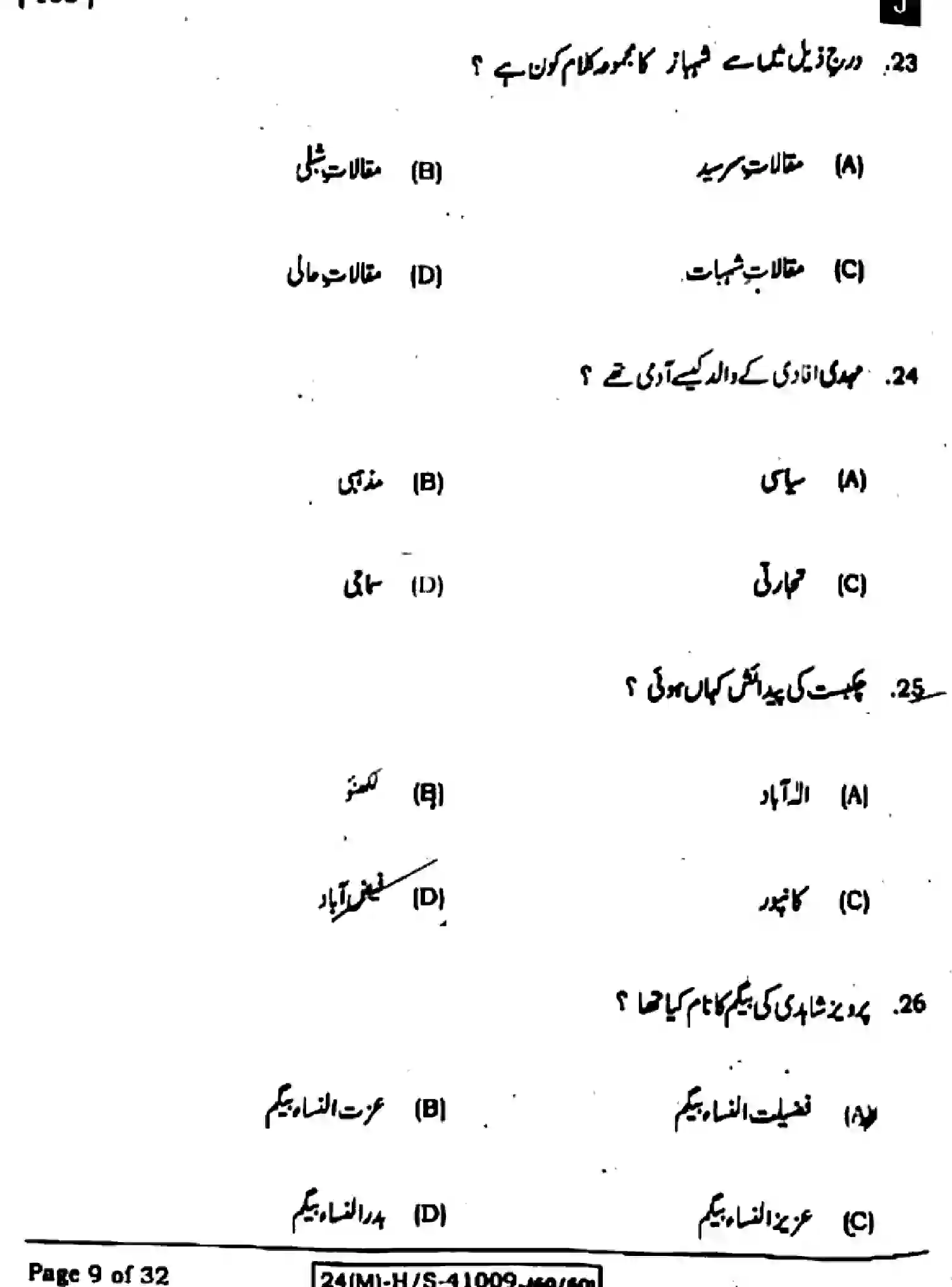 Bihar Board Class 10 2024 URDU-MT-103-SET-J Finals - Page 9