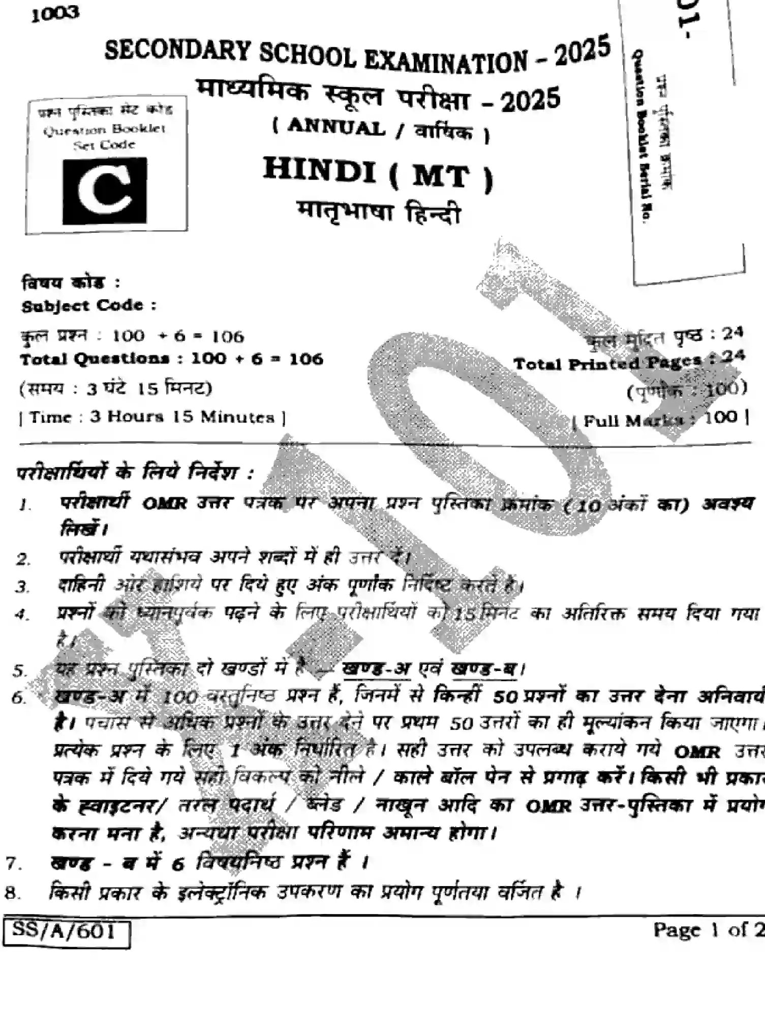 Bihar Board Class 10 2025 HINDI-MT-101-SET-C Finals - Page 1