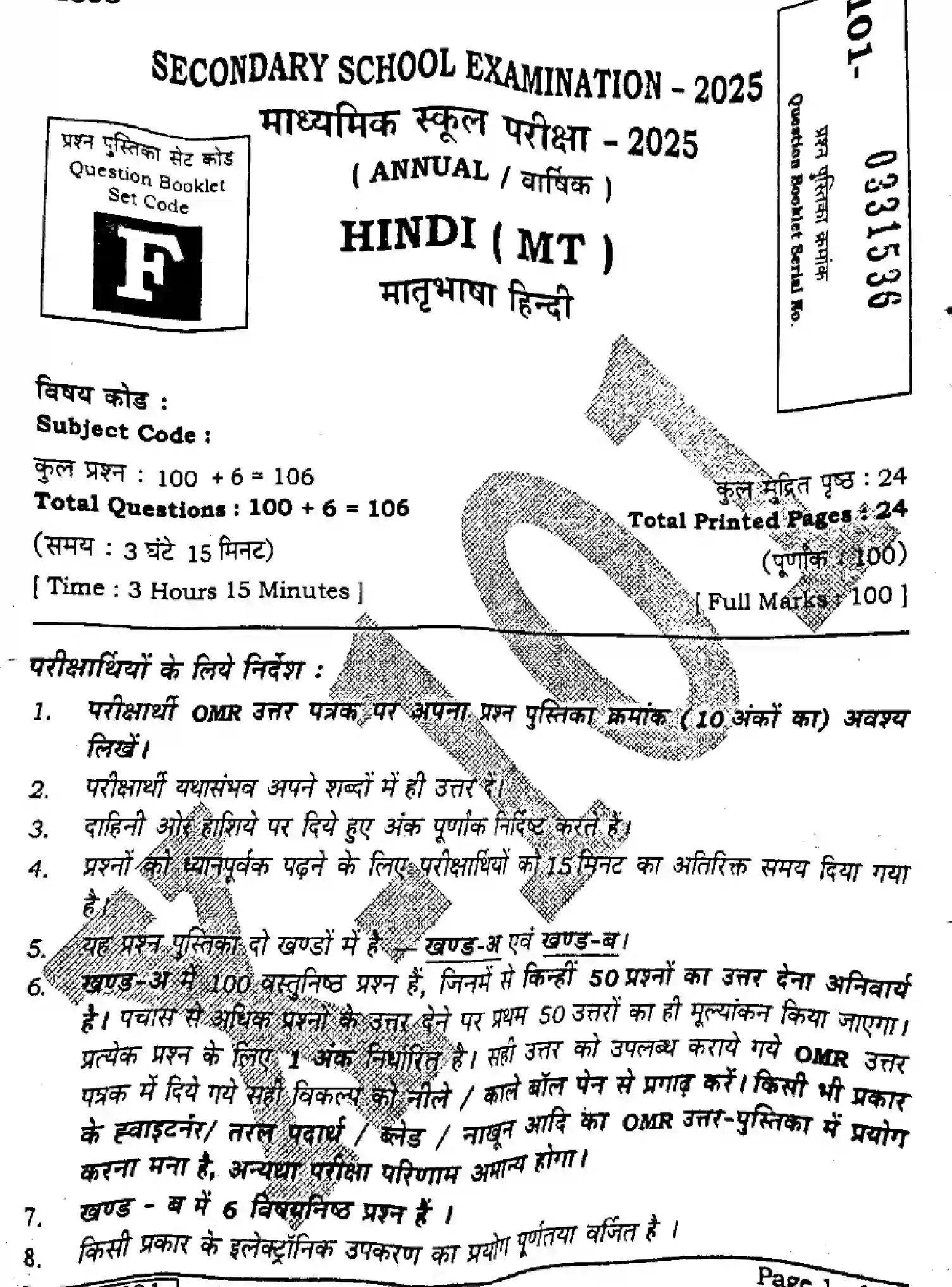 Bihar Board Class 10 2025 HINDI-MT-101-SET-F Finals - Page 1