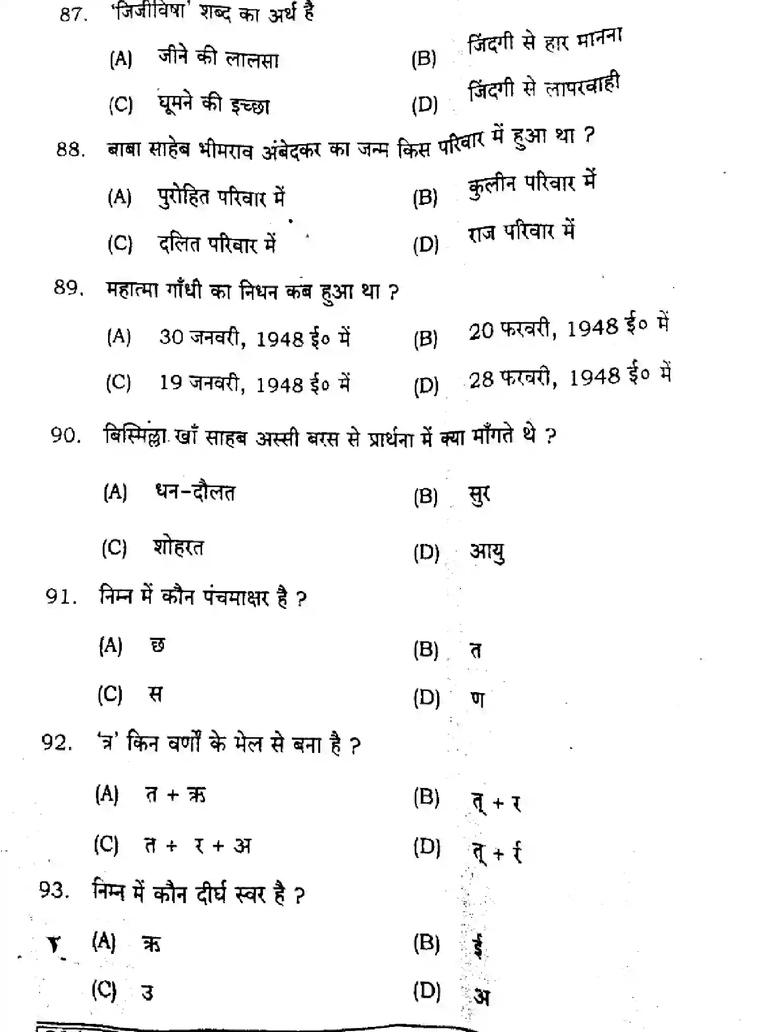 Bihar Board Class 10 2025 HINDI-MT-101-SET-F Finals - Page 16