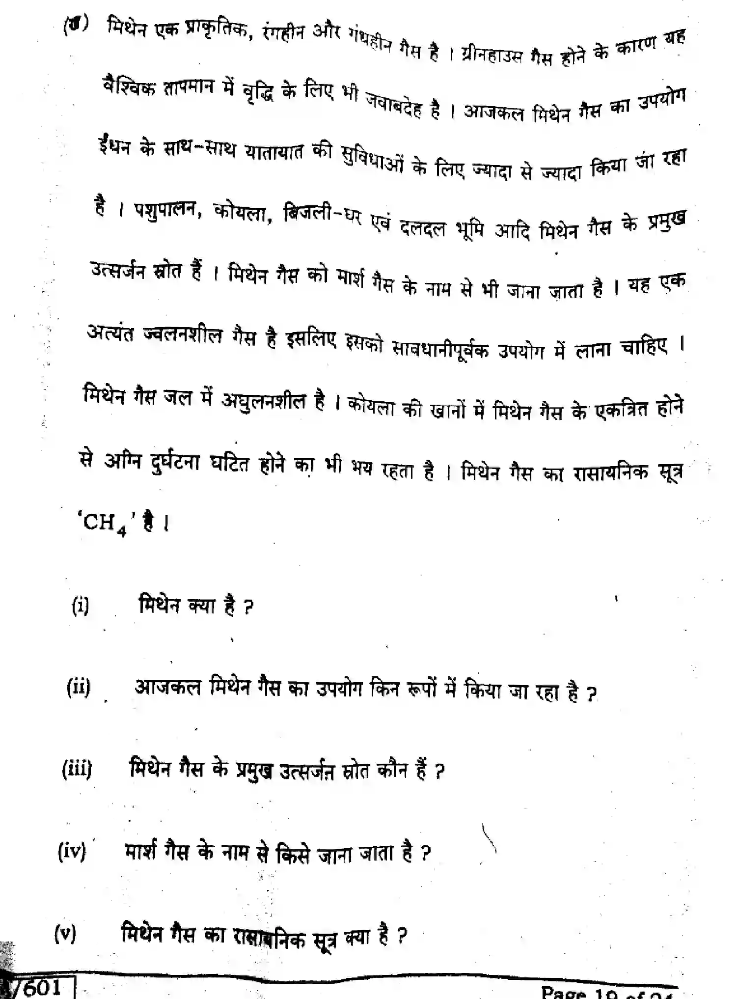Bihar Board Class 10 2025 HINDI-MT-101-SET-F Finals - Page 19