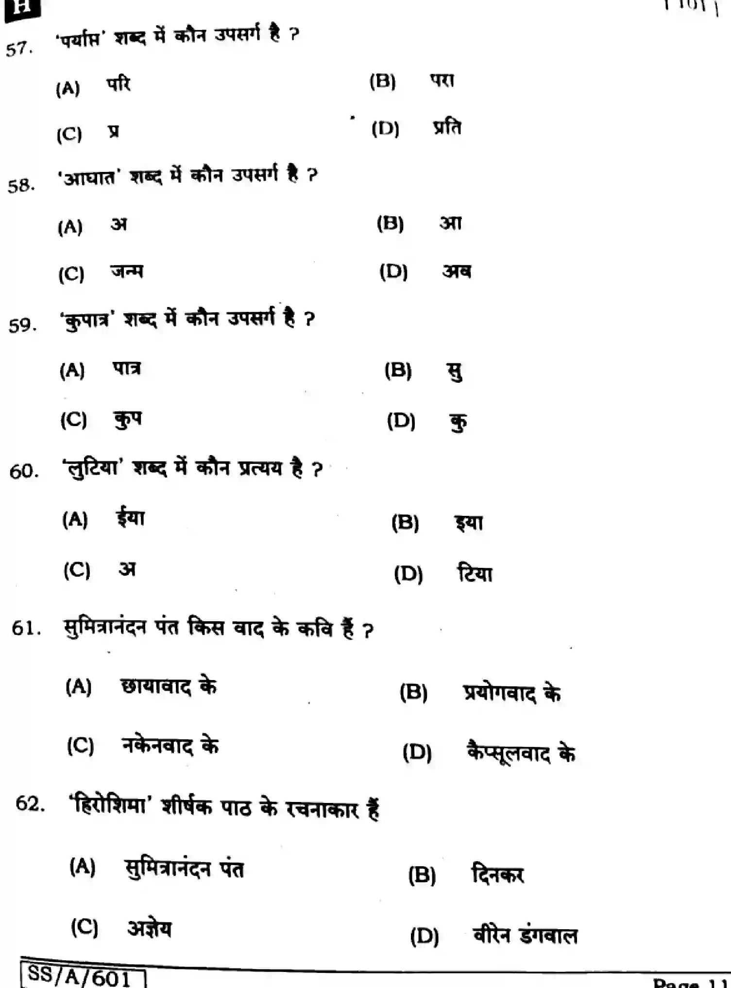 Bihar Board Class 10 2025 HINDI-MT-101-SET-H Finals - Page 11