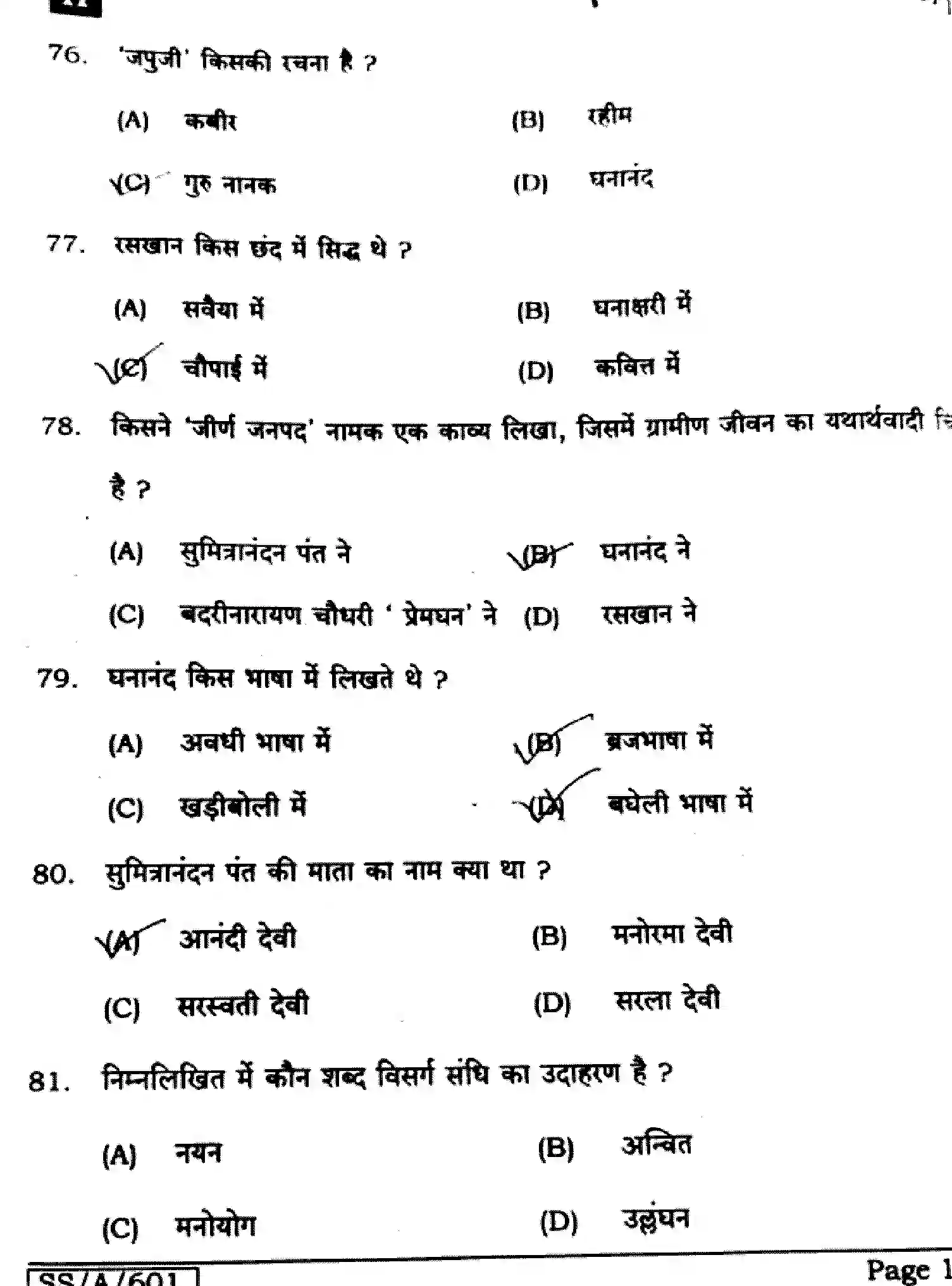 Bihar Board Class 10 2025 HINDI-MT-101-SET-H Finals - Page 14