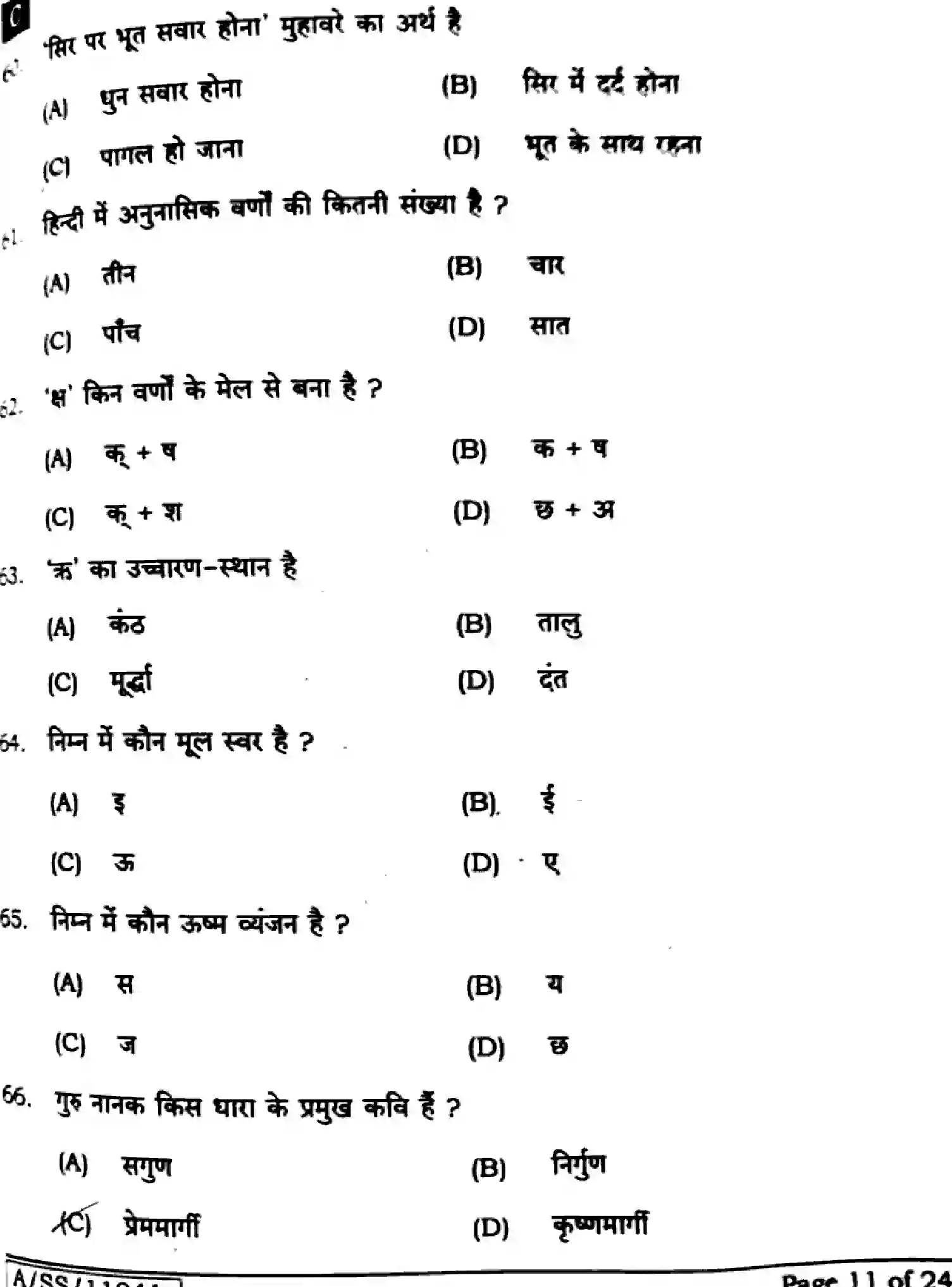 Bihar Board Class 10 2025 HINDI-MT-201-SET-C Finals - Page 11
