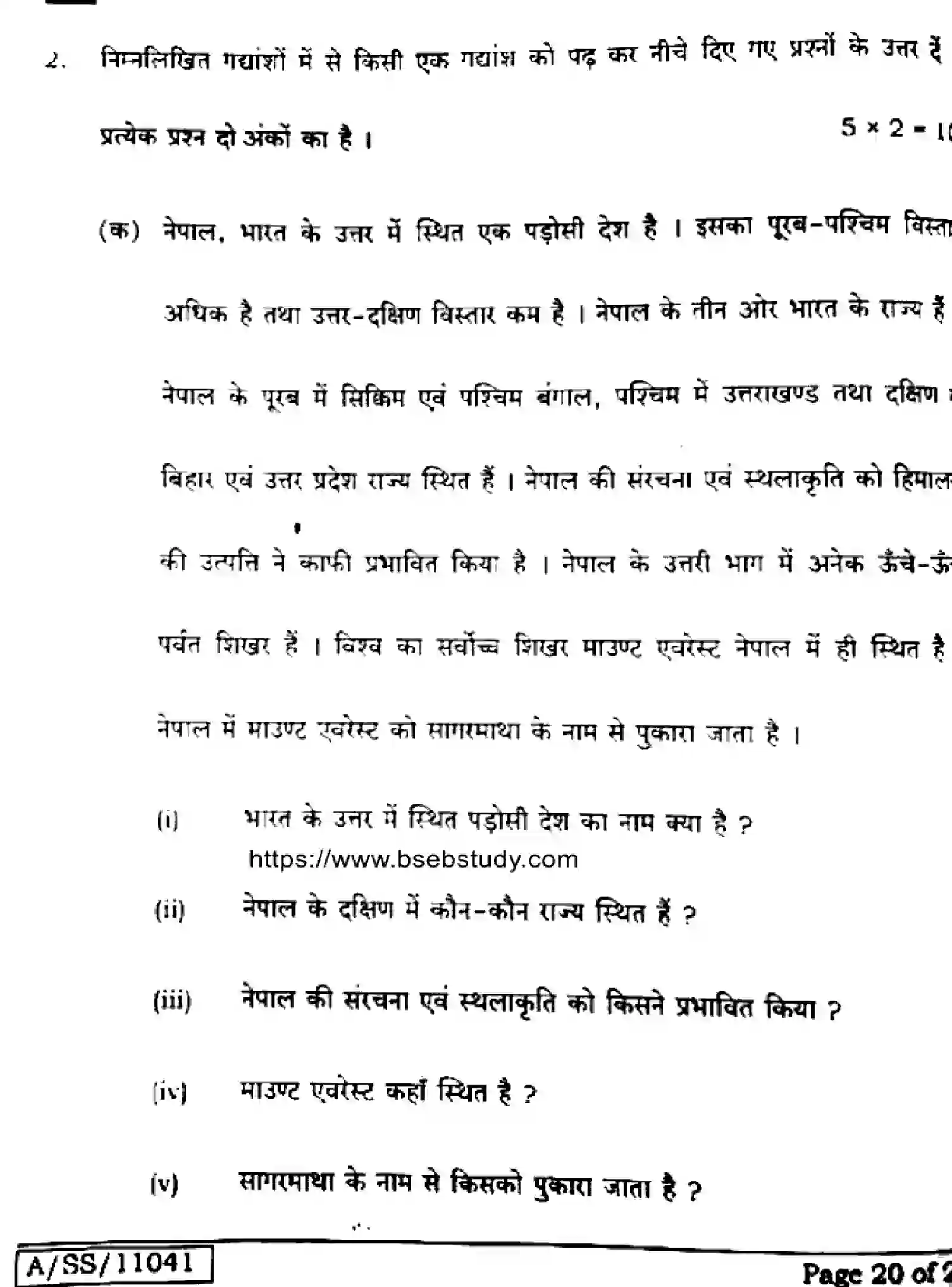 Bihar Board Class 10 2025 HINDI-MT-201-SET-F Finals - Page 20