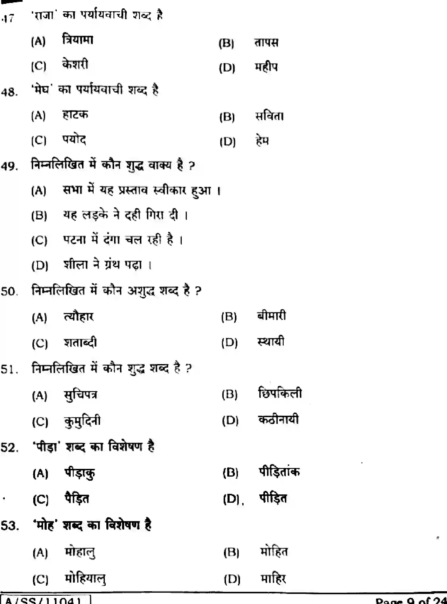 Bihar Board Class 10 2025 HINDI-MT-201-SET-F Finals - Page 9
