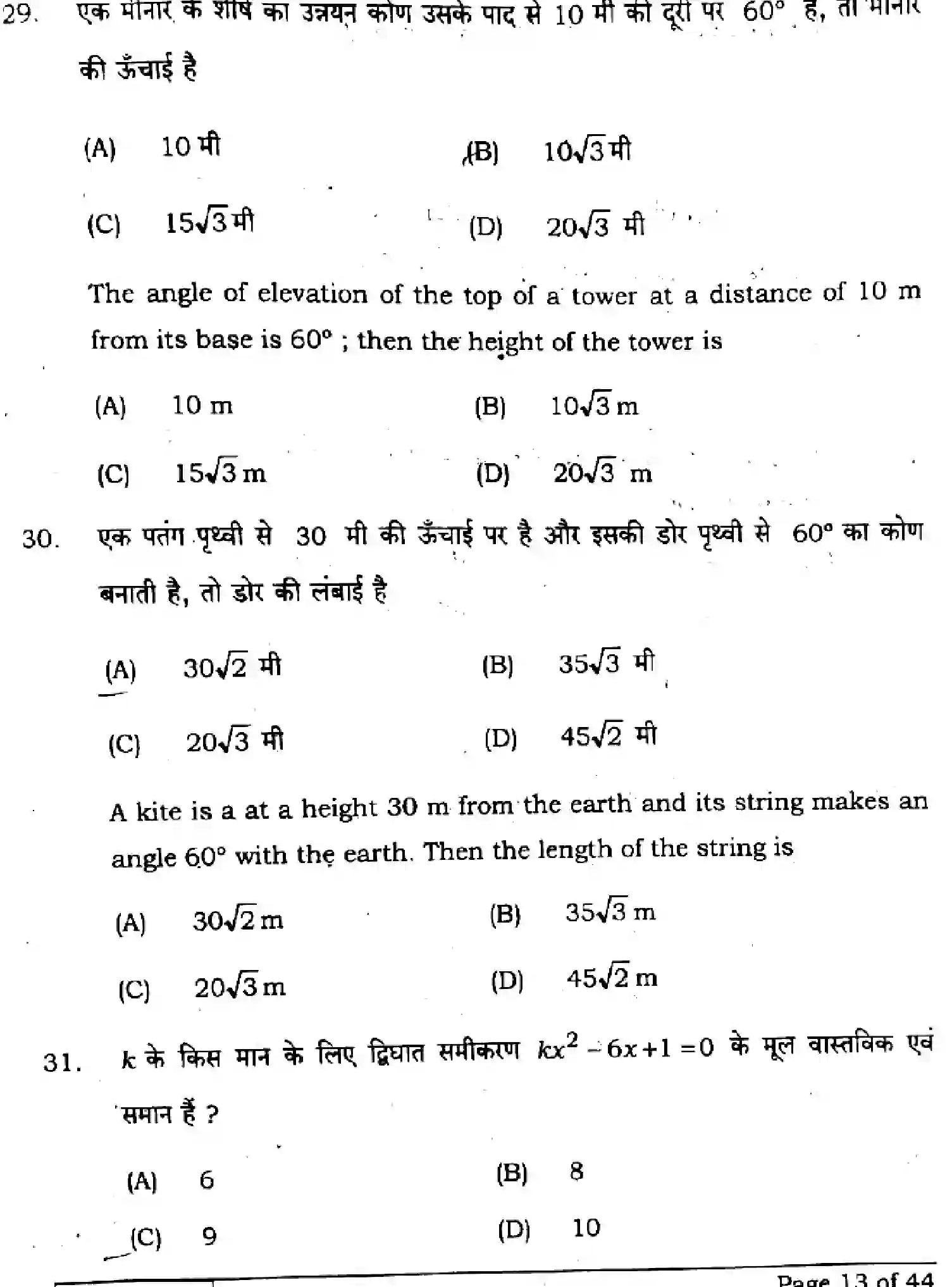 Bihar Board Class 10 2025 MATHEMATICS-110-SET-B Finals - Page 13