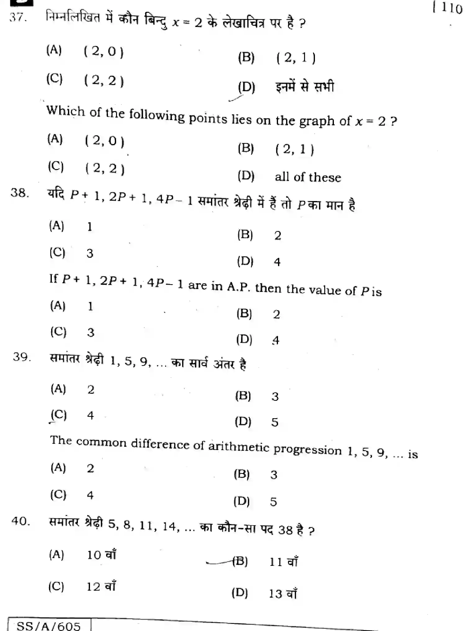 Bihar Board Class 10 2025 MATHEMATICS-110-SET-B Finals - Page 16