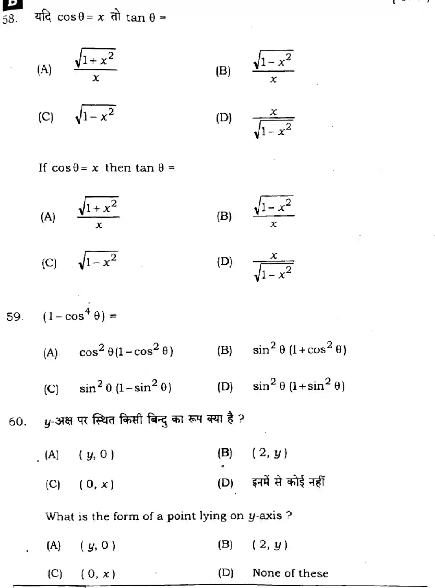 Bihar Board Class 10 2025 MATHEMATICS-110-SET-B Finals - Page 23