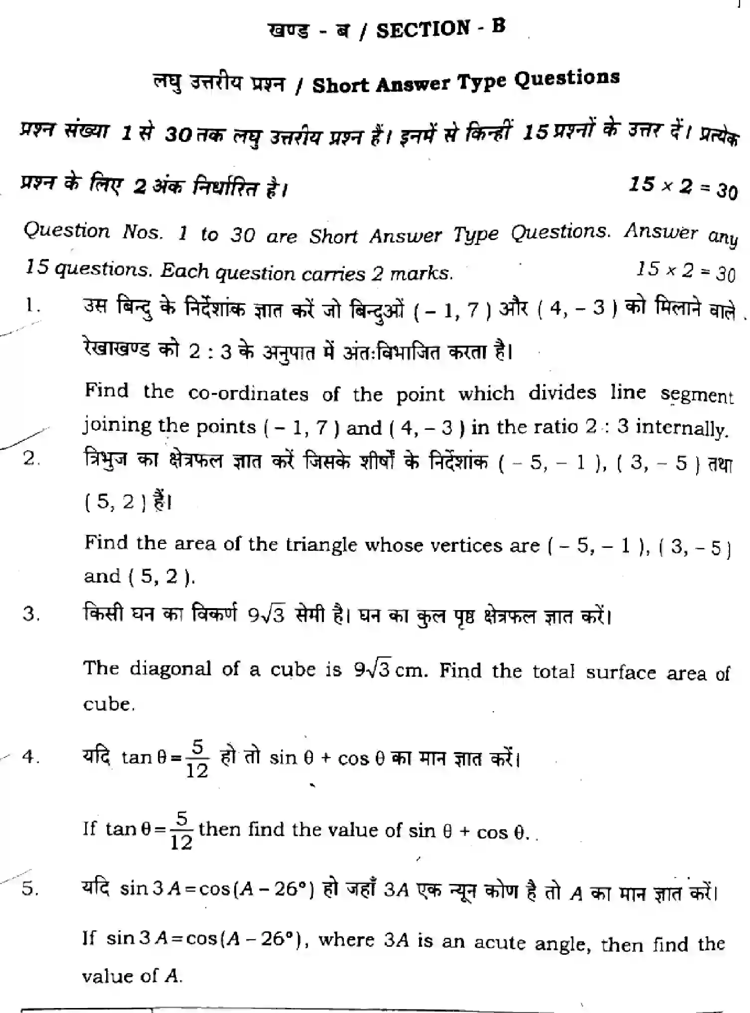 Bihar Board Class 10 2025 MATHEMATICS-110-SET-B Finals - Page 38