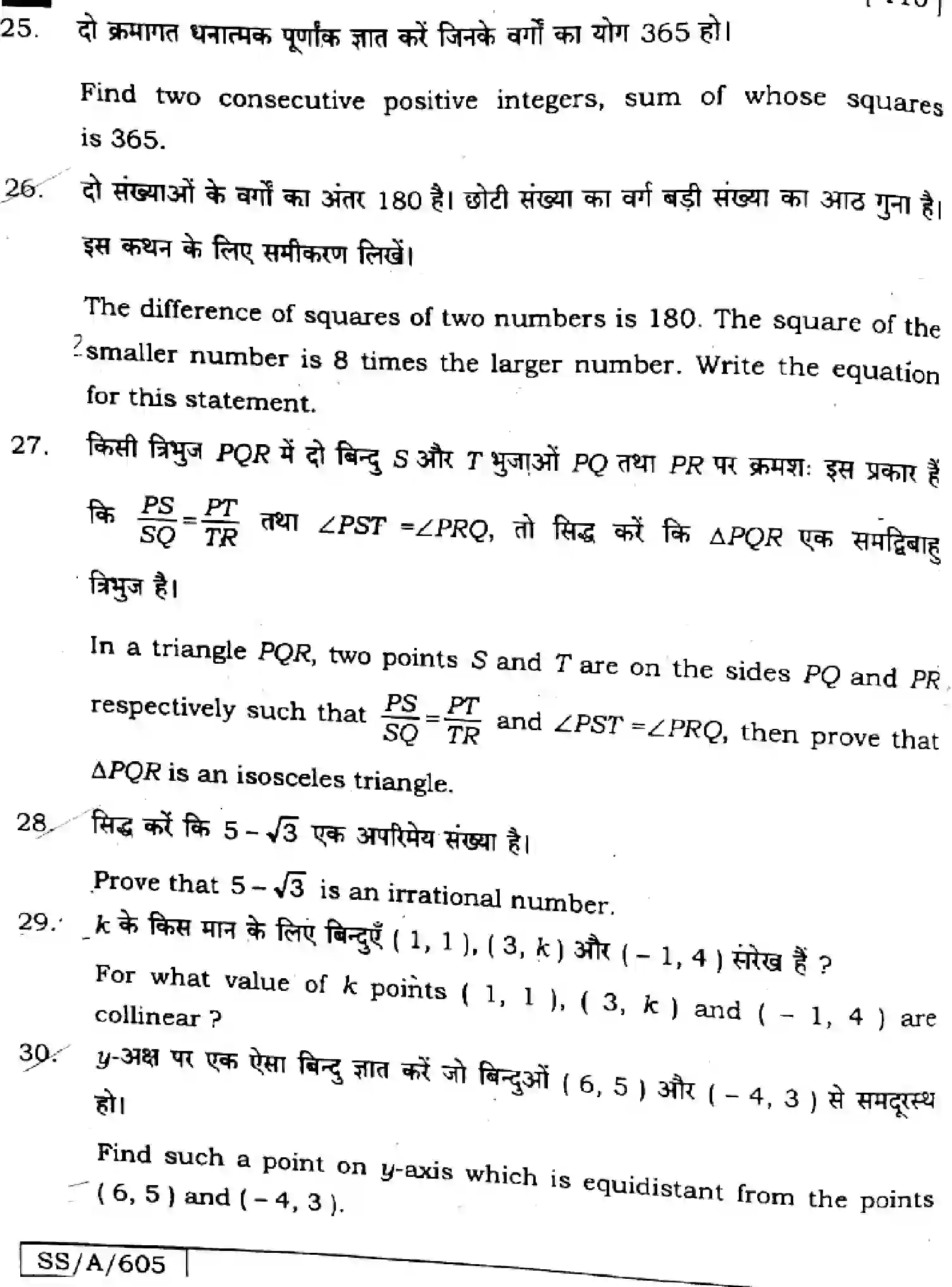 Bihar Board Class 10 2025 MATHEMATICS-110-SET-B Finals - Page 42