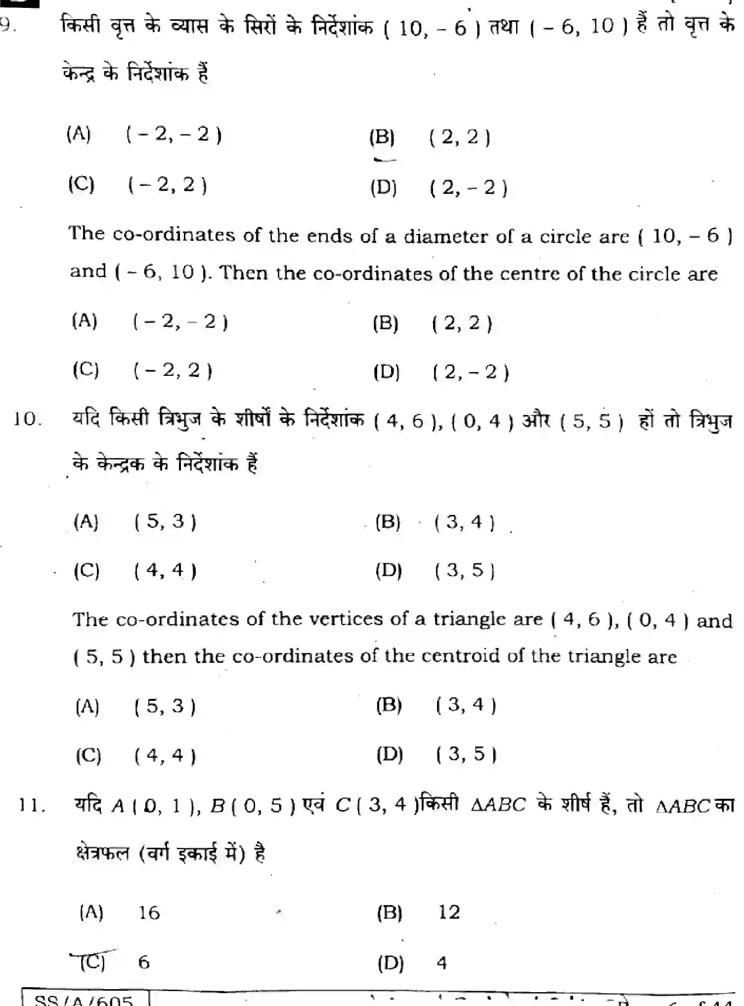 Bihar Board Class 10 2025 MATHEMATICS-110-SET-B Finals - Page 6