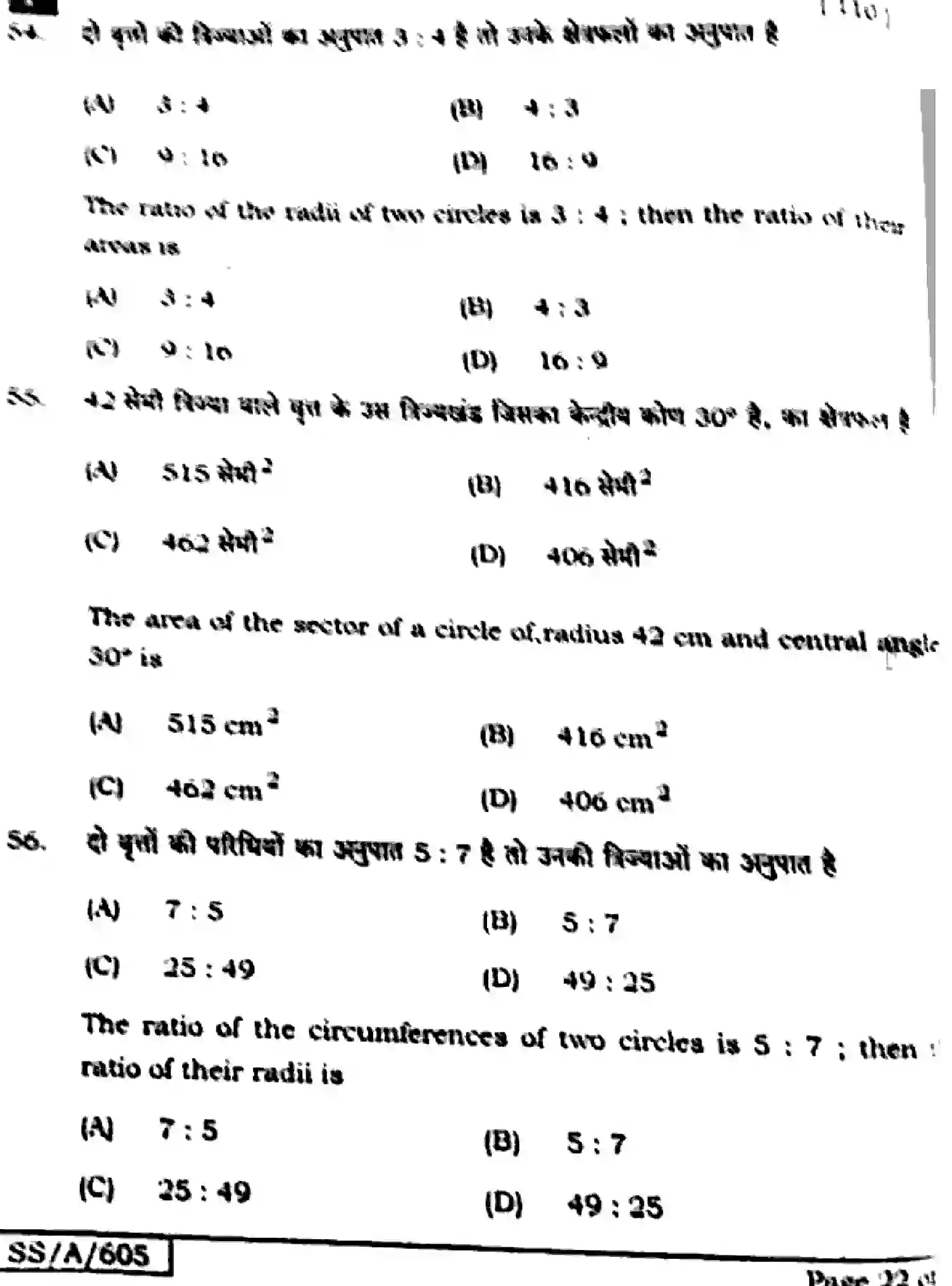 Bihar Board Class 10 2025 MATHEMATICS-110-SET-F Finals - Page 22