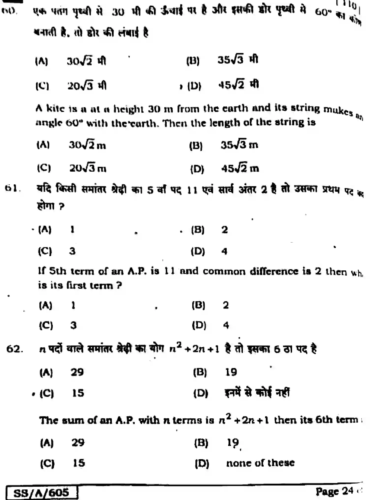 Bihar Board Class 10 2025 MATHEMATICS-110-SET-F Finals - Page 24