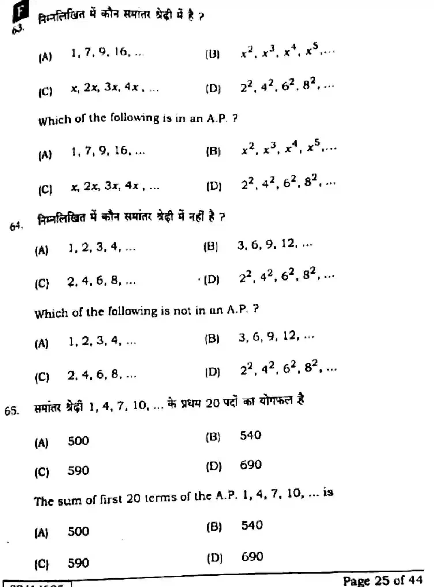 Bihar Board Class 10 2025 MATHEMATICS-110-SET-F Finals - Page 25