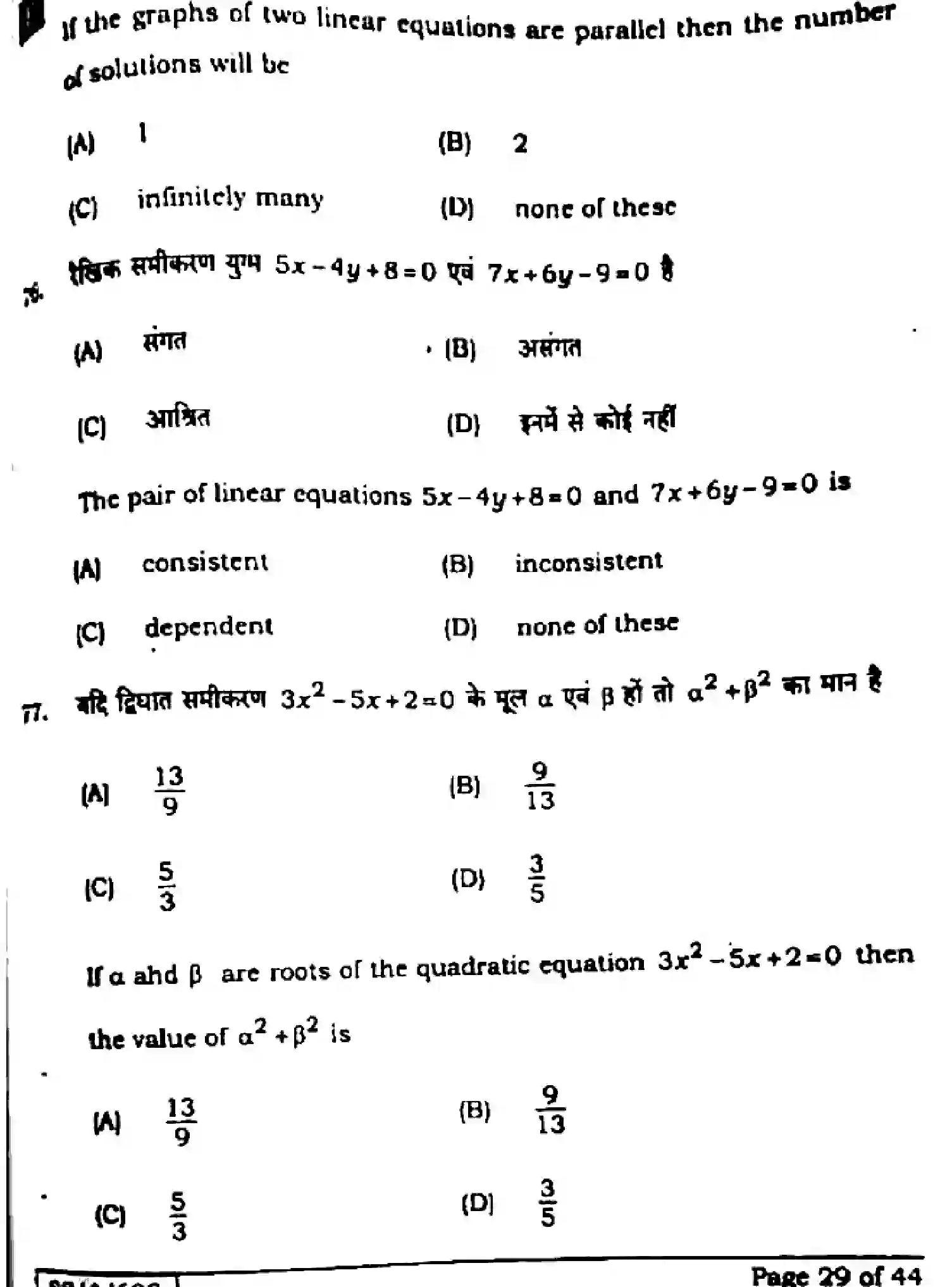 Bihar Board Class 10 2025 MATHEMATICS-110-SET-F Finals - Page 29