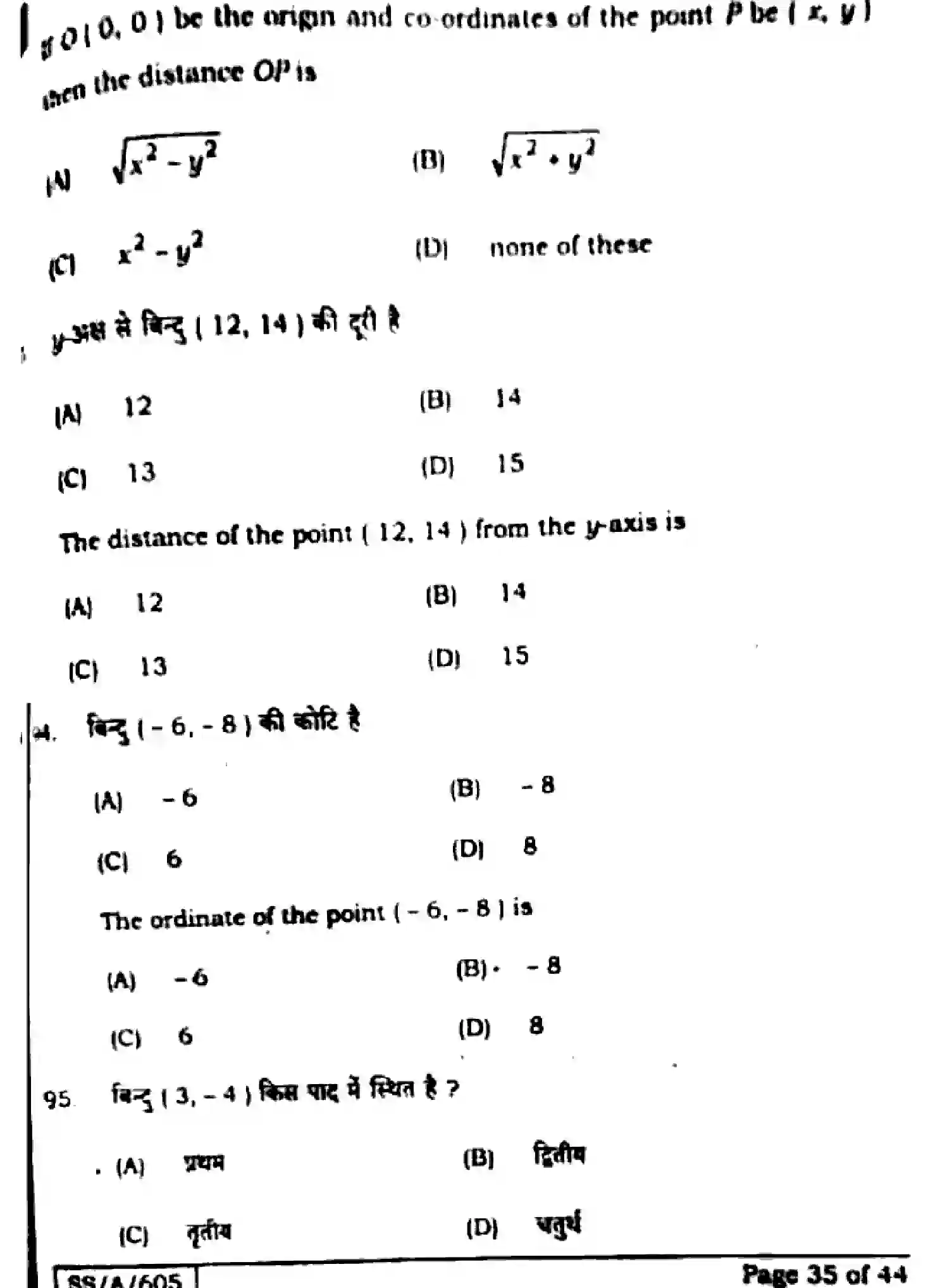 Bihar Board Class 10 2025 MATHEMATICS-110-SET-F Finals - Page 35