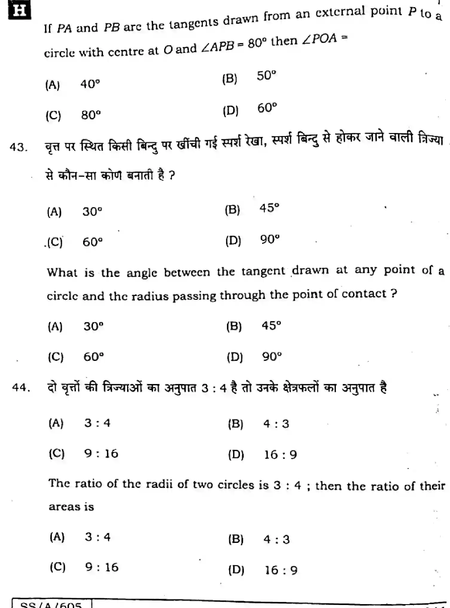 Bihar Board Class 10 2025 MATHEMATICS-110-SET-H Finals - Page 18