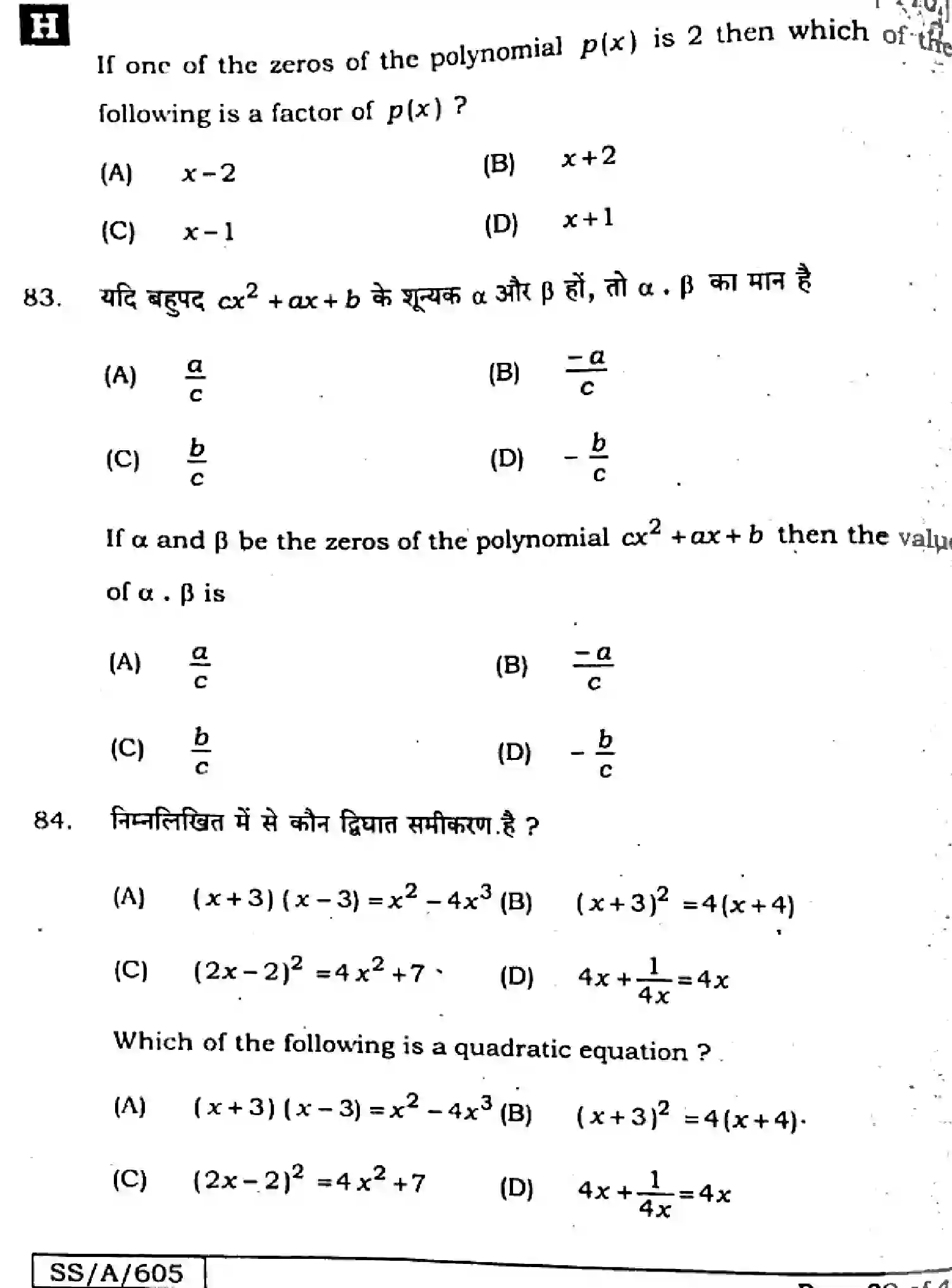 Bihar Board Class 10 2025 MATHEMATICS-110-SET-H Finals - Page 32