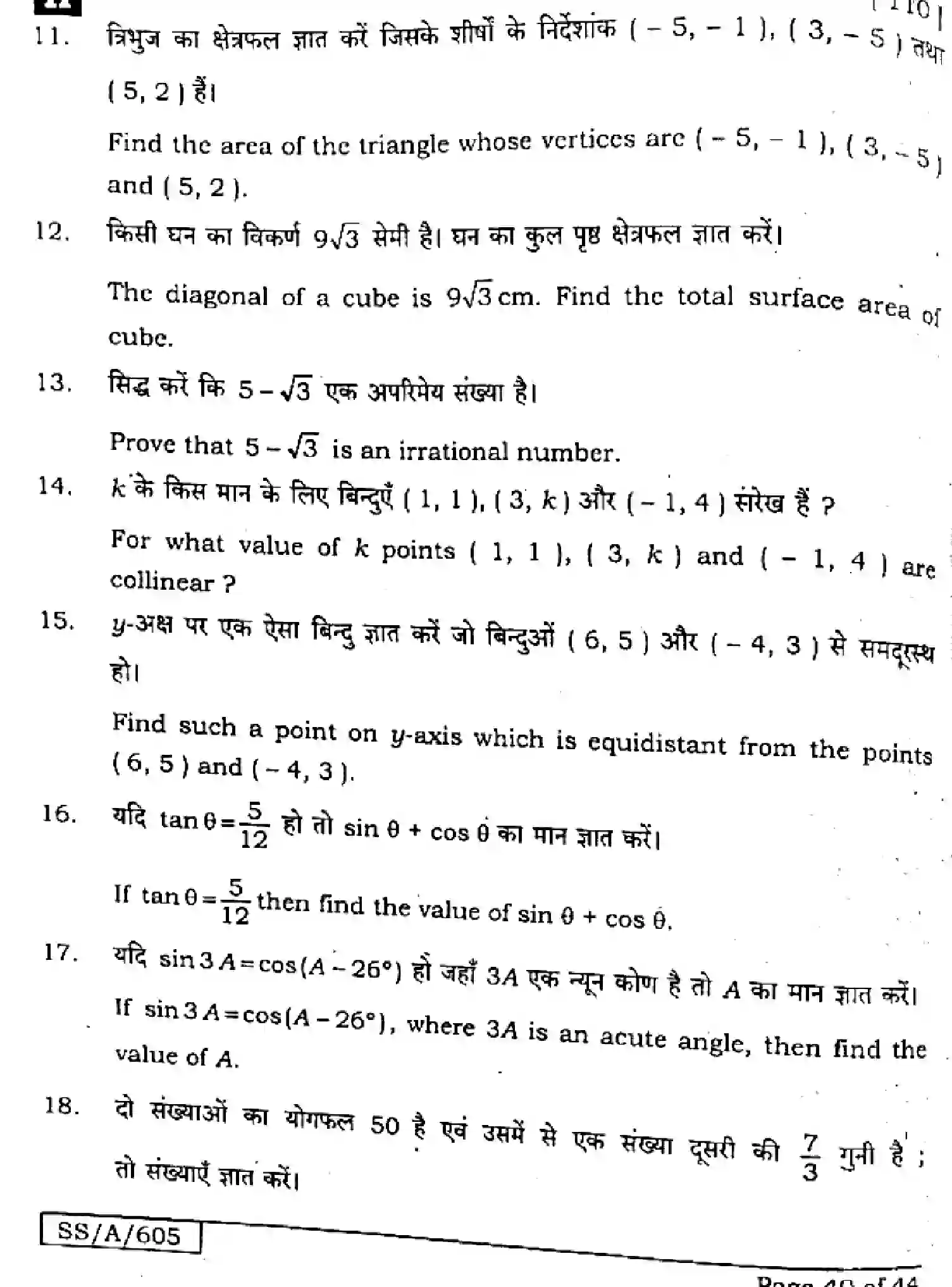 Bihar Board Class 10 2025 MATHEMATICS-110-SET-H Finals - Page 40