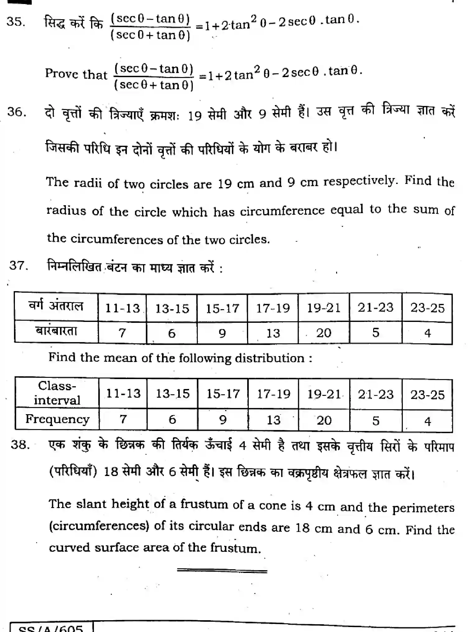 Bihar Board Class 10 2025 MATHEMATICS-110-SET-H Finals - Page 44