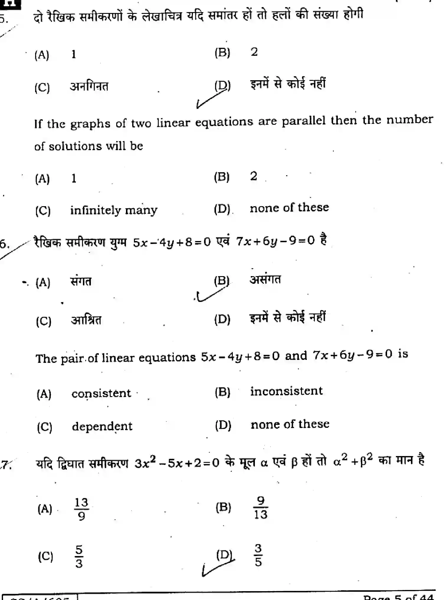 Bihar Board Class 10 2025 MATHEMATICS-110-SET-H Finals - Page 5